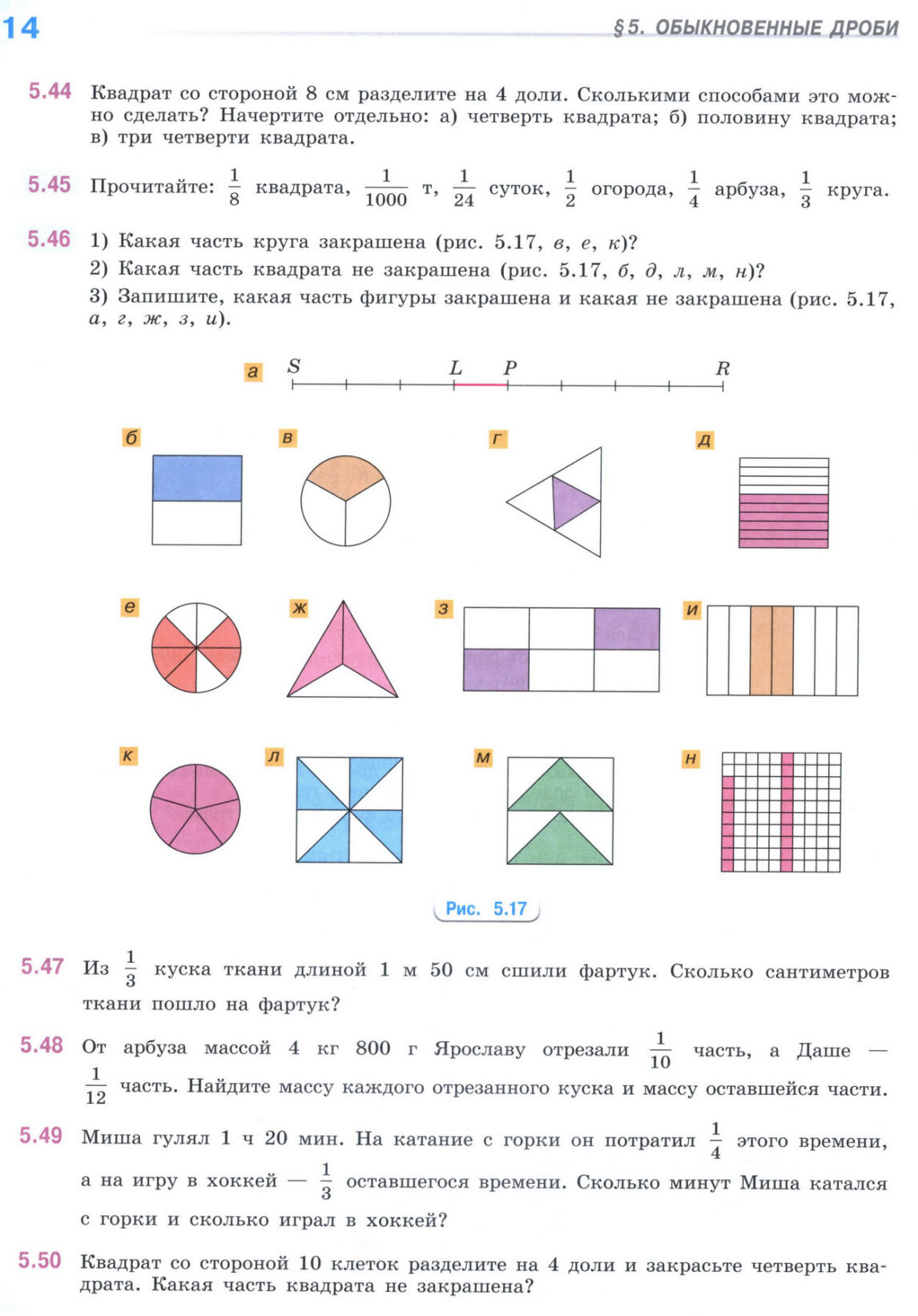 Страница 14 часть 2 учебника по математике для 5 класса, Виленкин, Жохов, Чесноков.