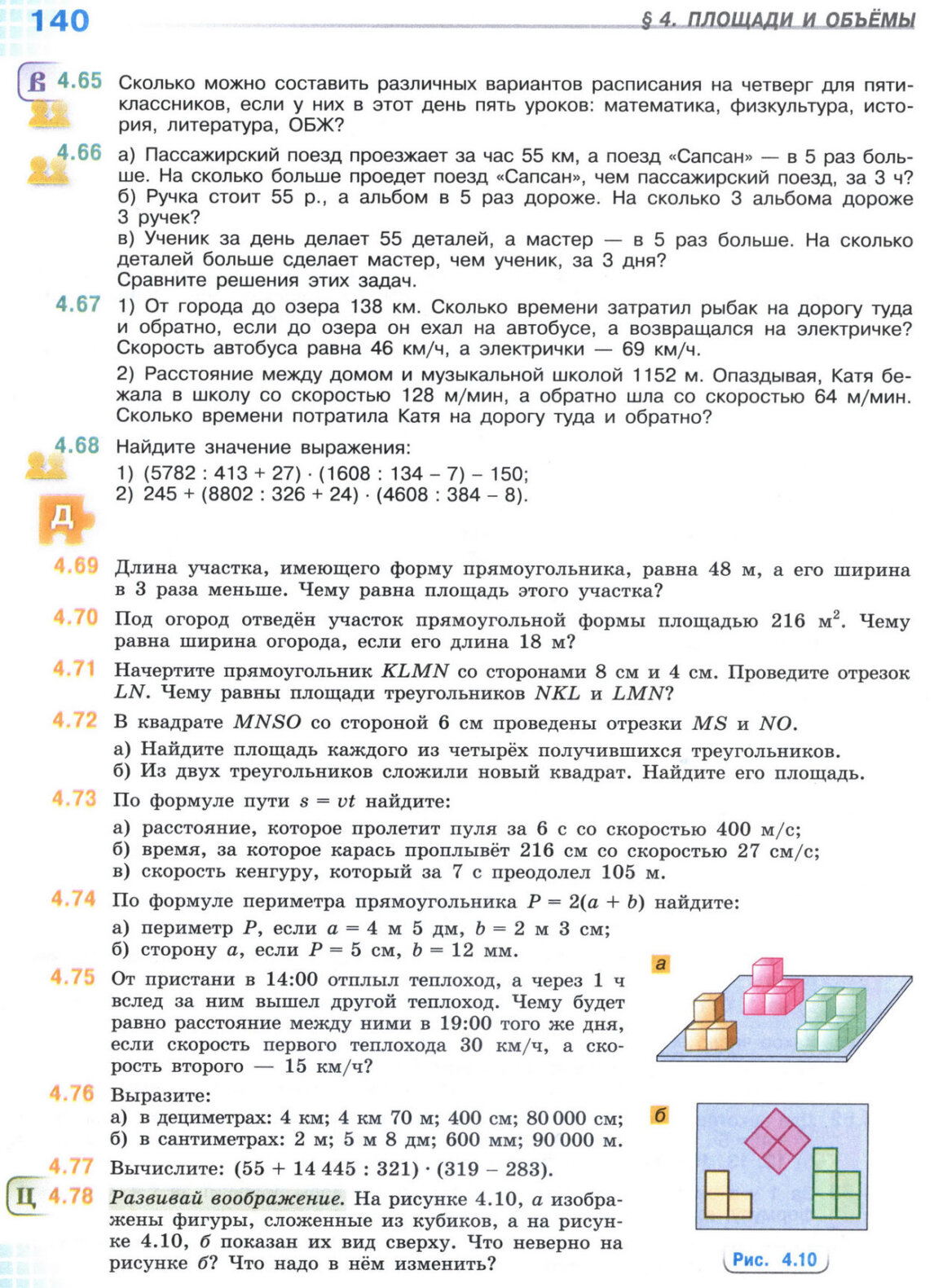 Страница 140 учебника по математике для 5 класса, 1 часть, Виленкин