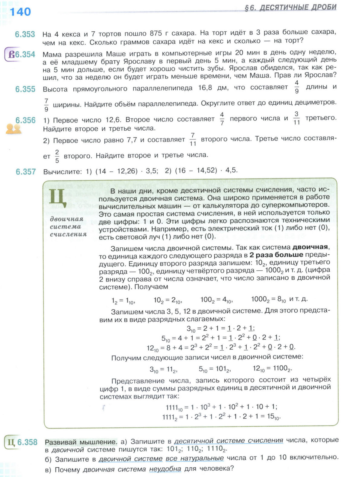 Страница 140 учебника по математике для 5 класса (часть 2) Виленкин, Жохов, Чесноков.