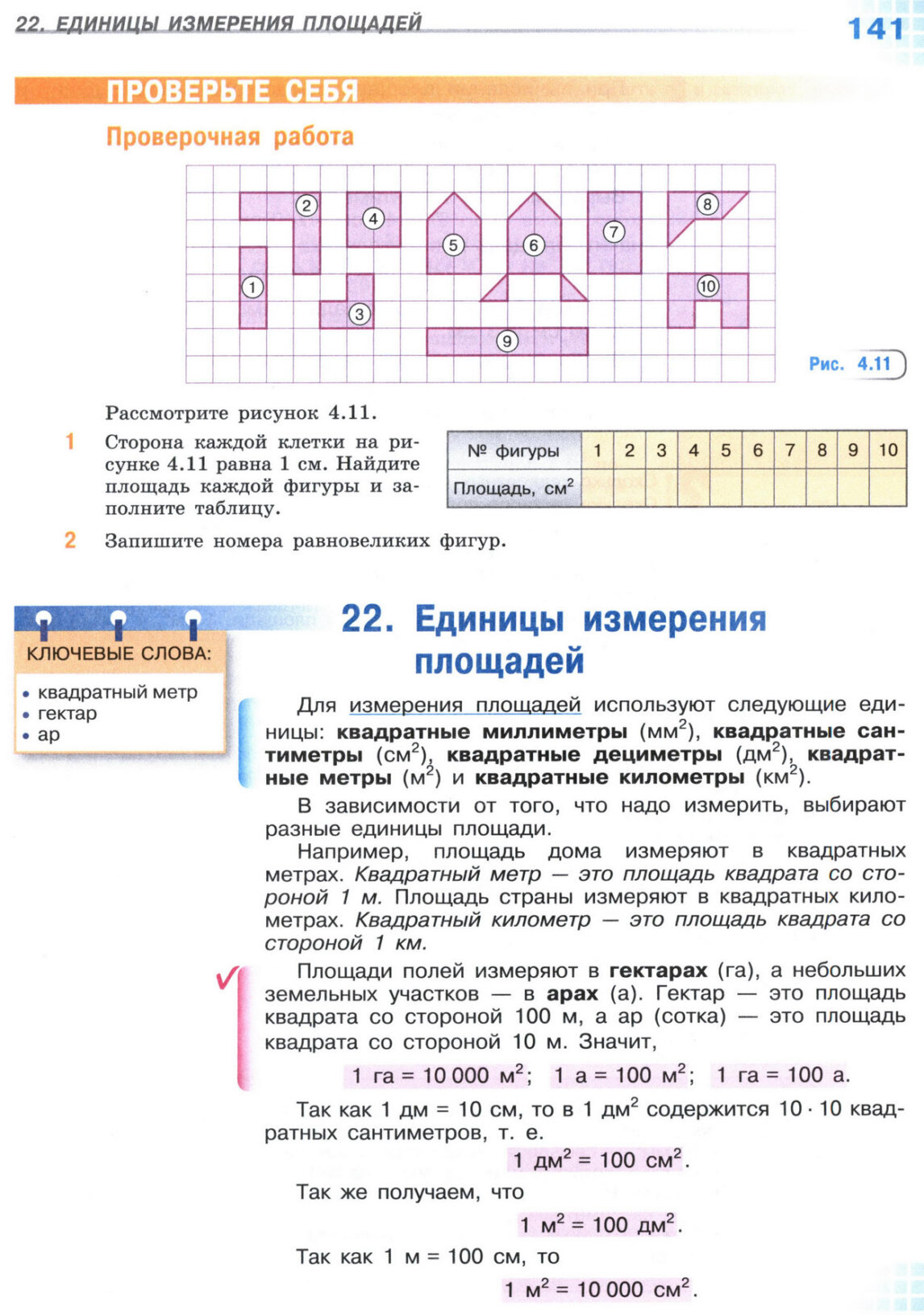 Страница 141 учебника по математике для 5 класса, 1 часть, Виленкин