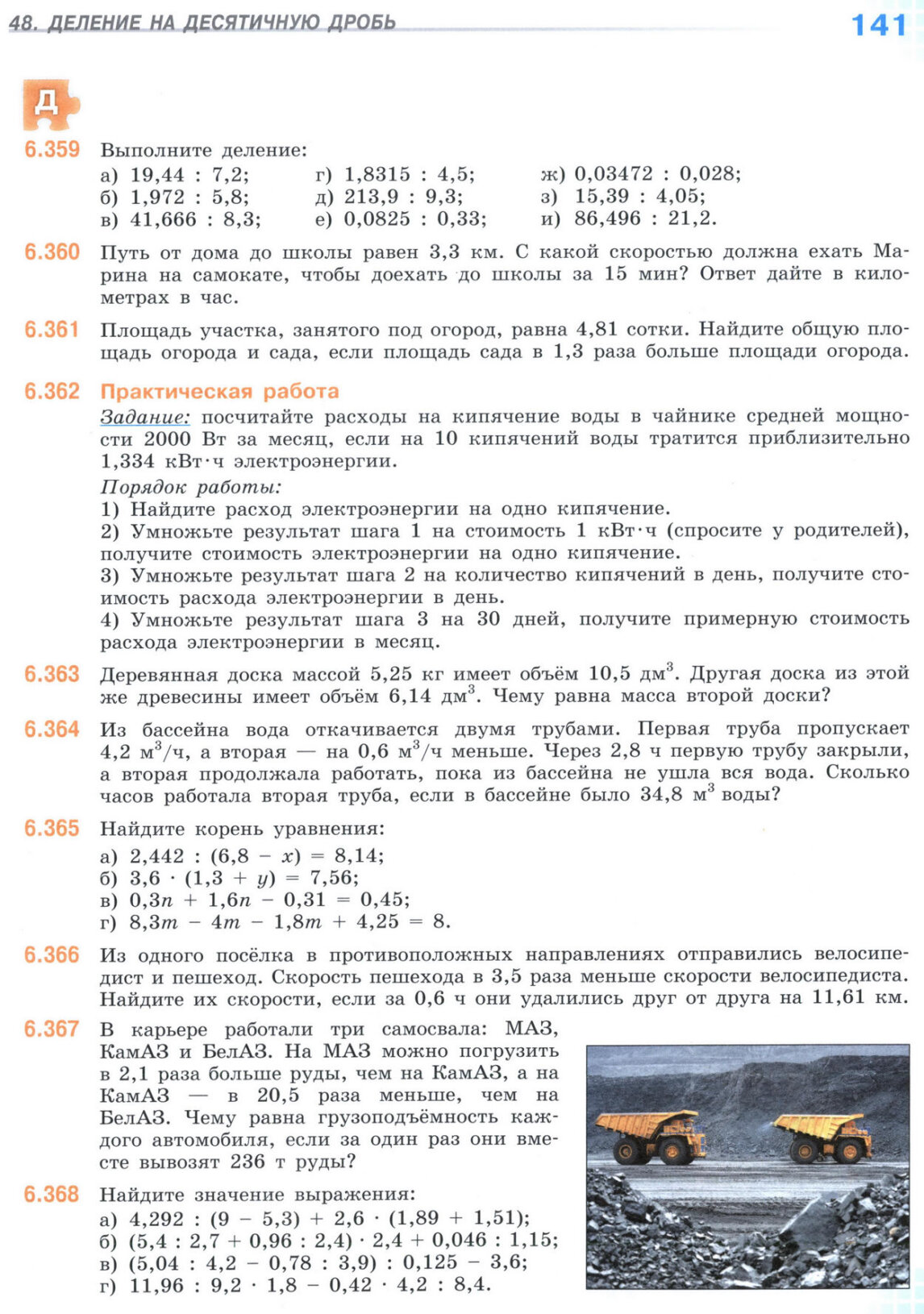 Страница 141 учебника по математике для 5 класса (часть 2) Виленкин, Жохов, Чесноков.