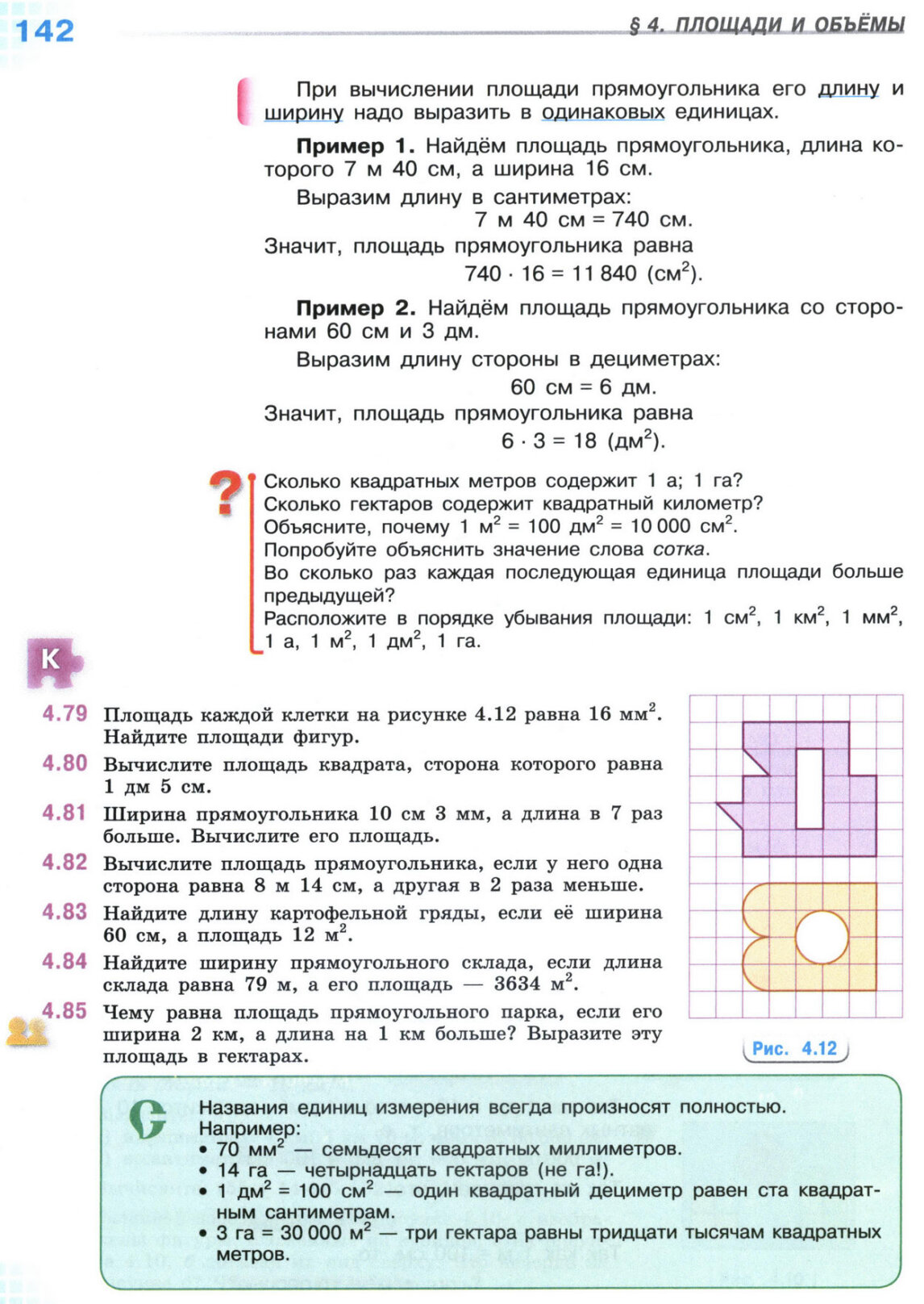 Страница 142 учебника по математике для 5 класса, 1 часть, Виленкин