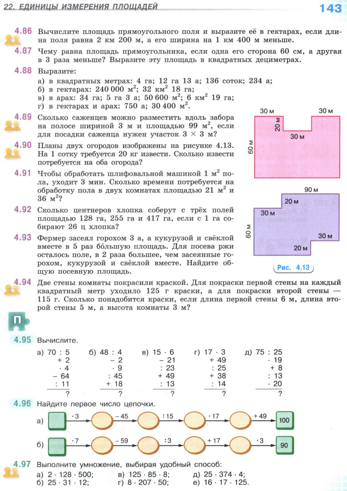 Страница 143 учебника по математике для 5 класса, 1 часть, Виленкин