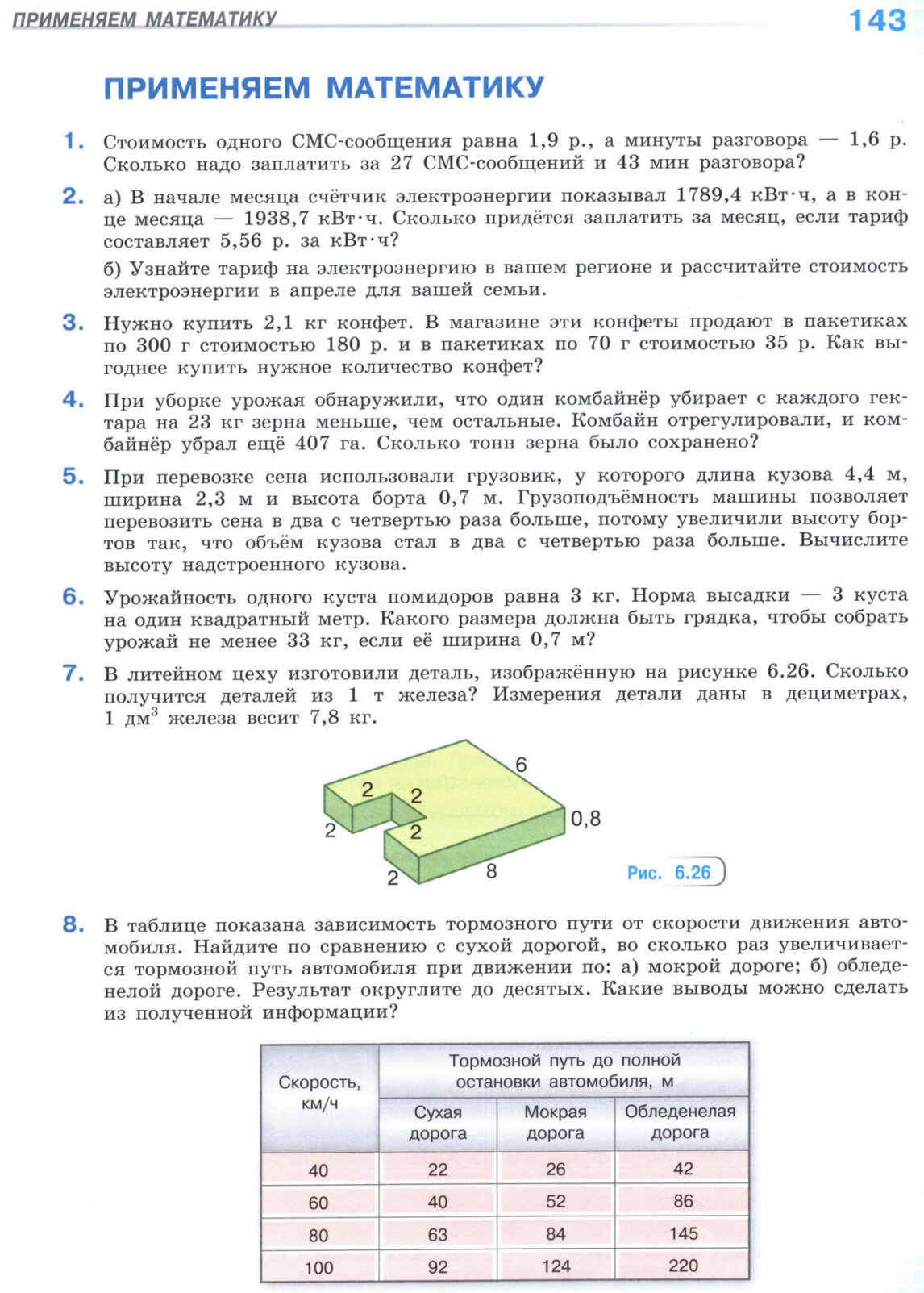 Страница 143 учебника по математике для 5 класса (часть 2) Виленкин, Жохов, Чесноков.