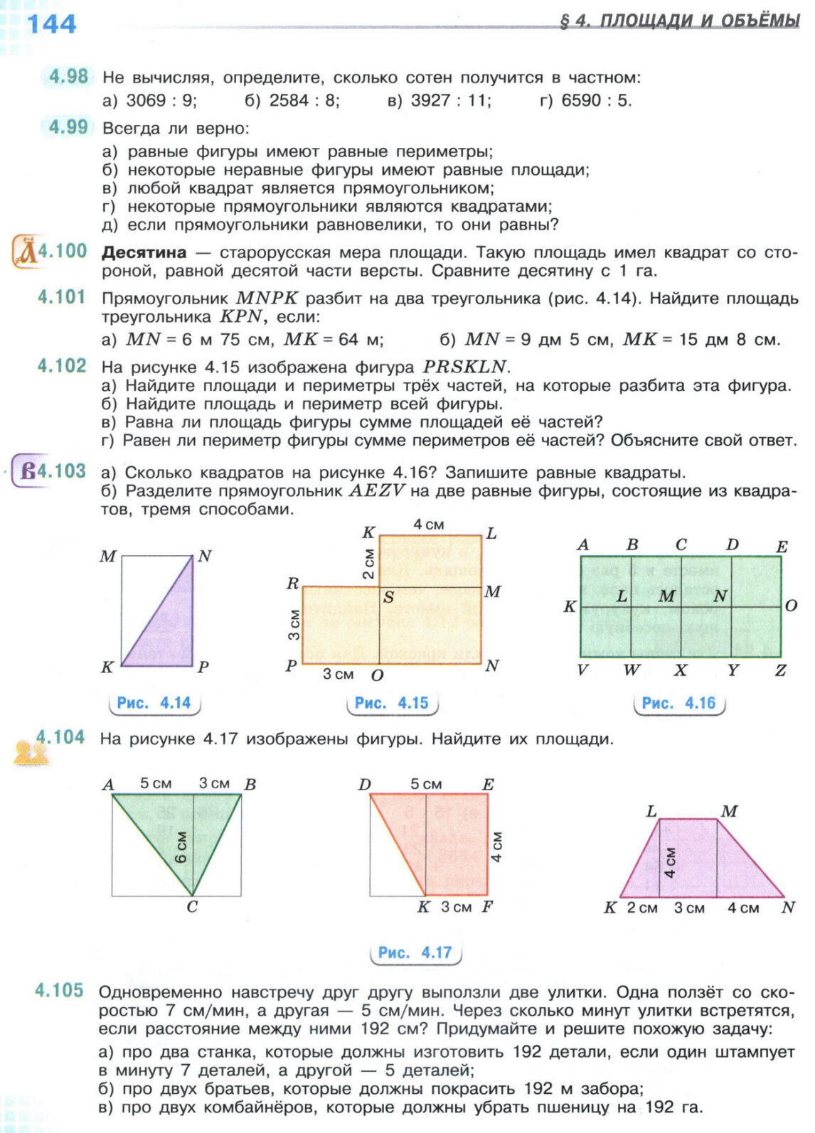 Страница 144 учебника по математике для 5 класса, 1 часть, Виленкин