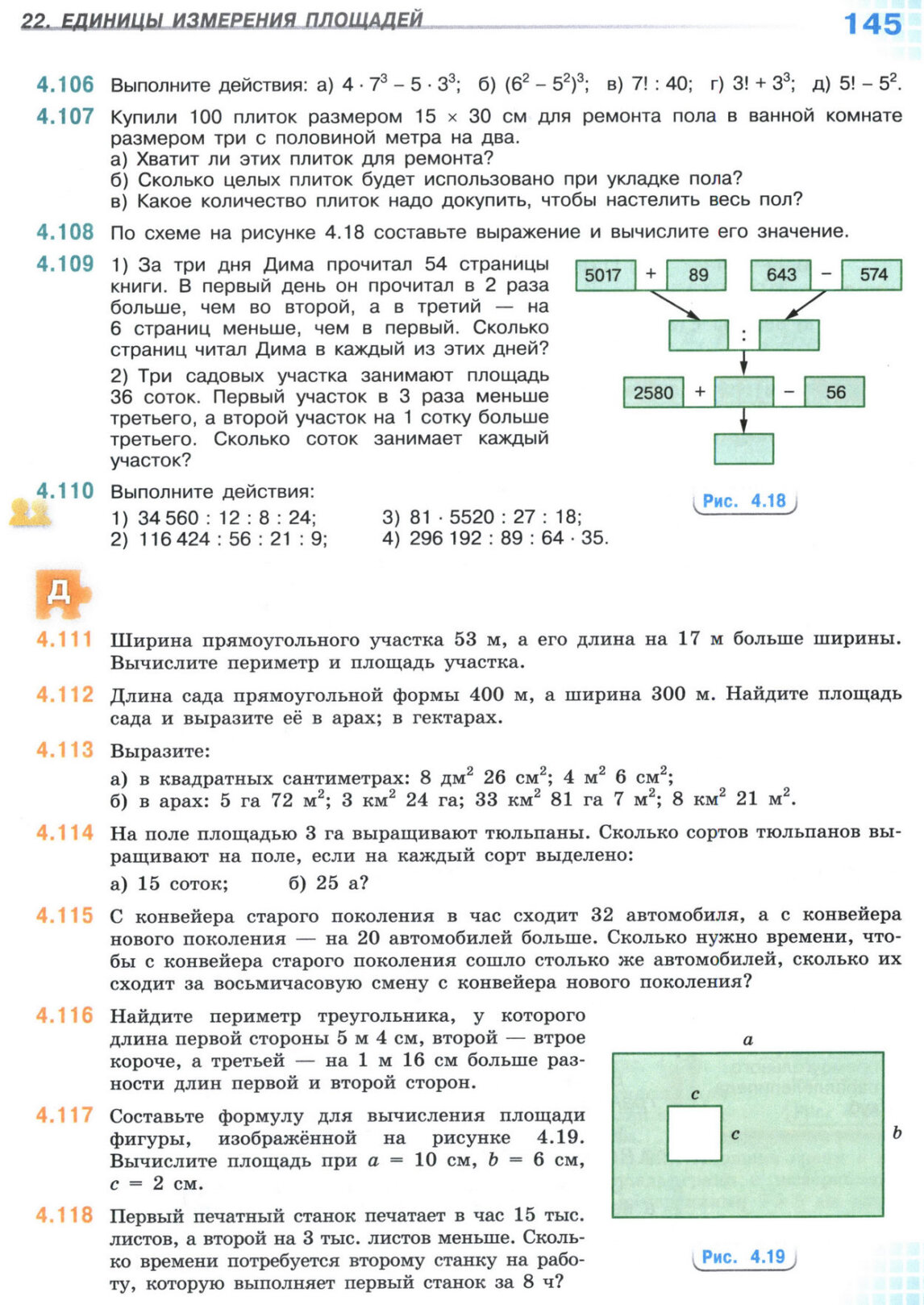 Страница 145 учебника по математике для 5 класса, 1 часть, Виленкин
