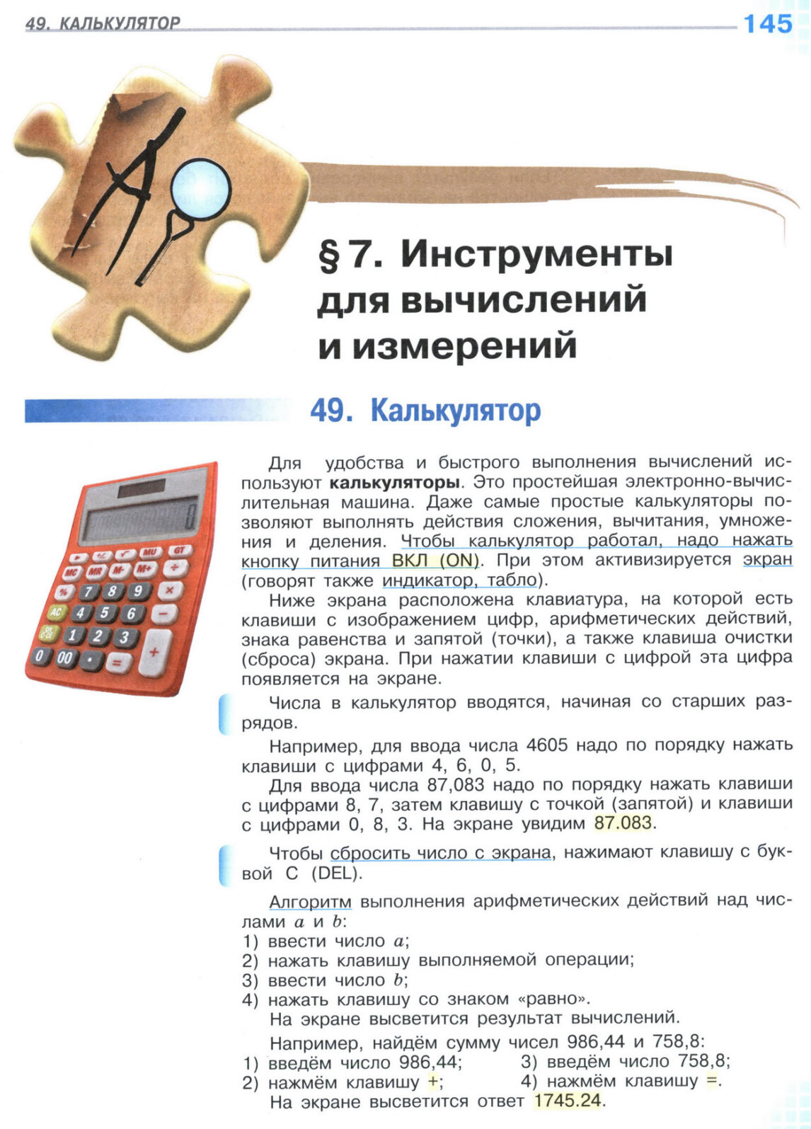 Страница 145 учебника по математике для 5 класса (часть 2) Виленкин, Жохов, Чесноков.