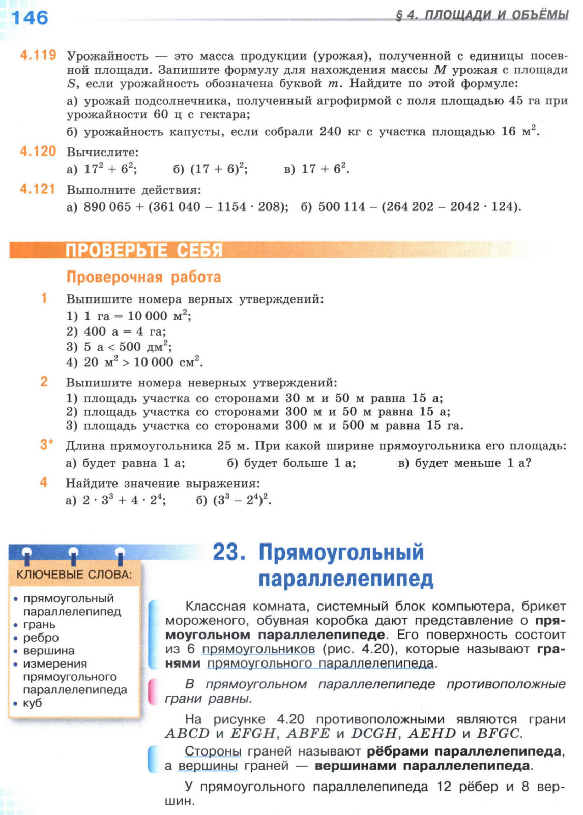 Страница 146 учебника по математике для 5 класса, 1 часть, Виленкин