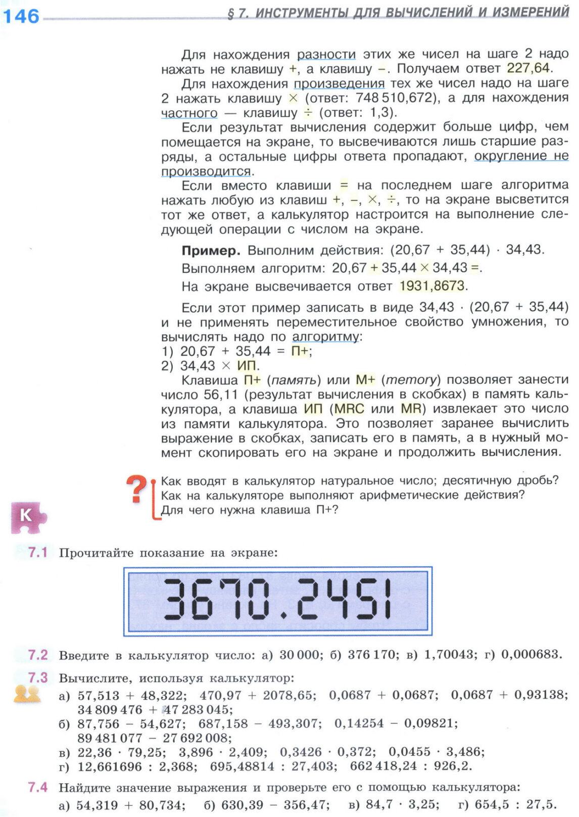Страница 146 учебника по математике для 5 класса (часть 2) Виленкин, Жохов, Чесноков.