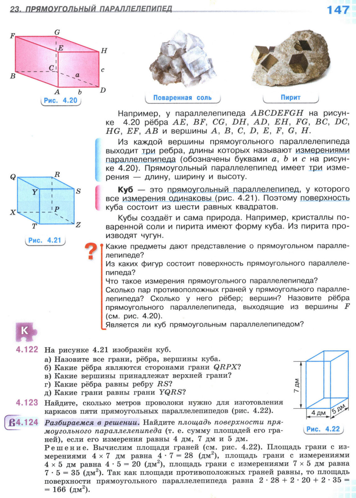 Страница 147 учебника по математике для 5 класса, 1 часть, Виленкин