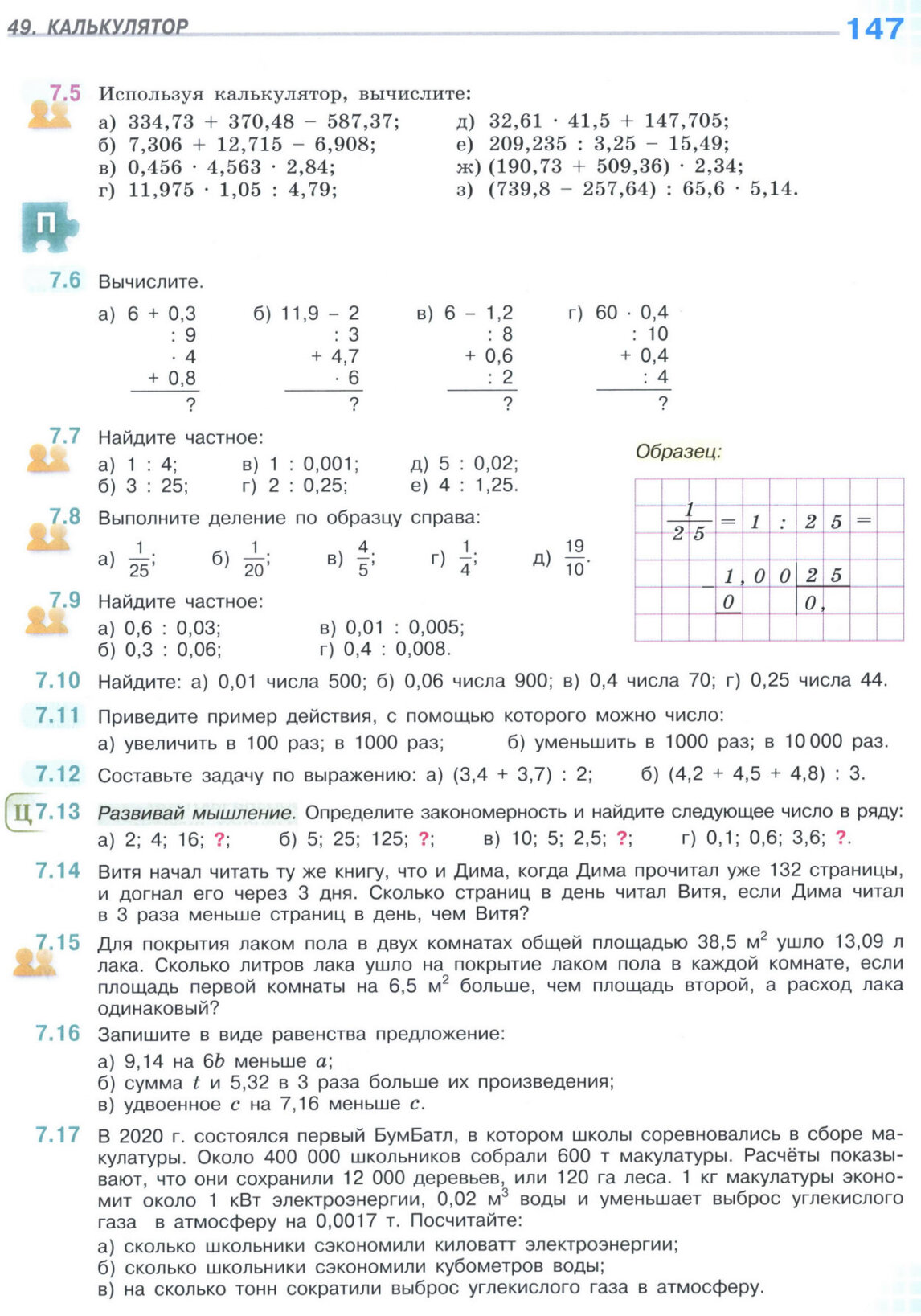 Страница 147 учебника по математике для 5 класса (часть 2) Виленкин, Жохов, Чесноков.