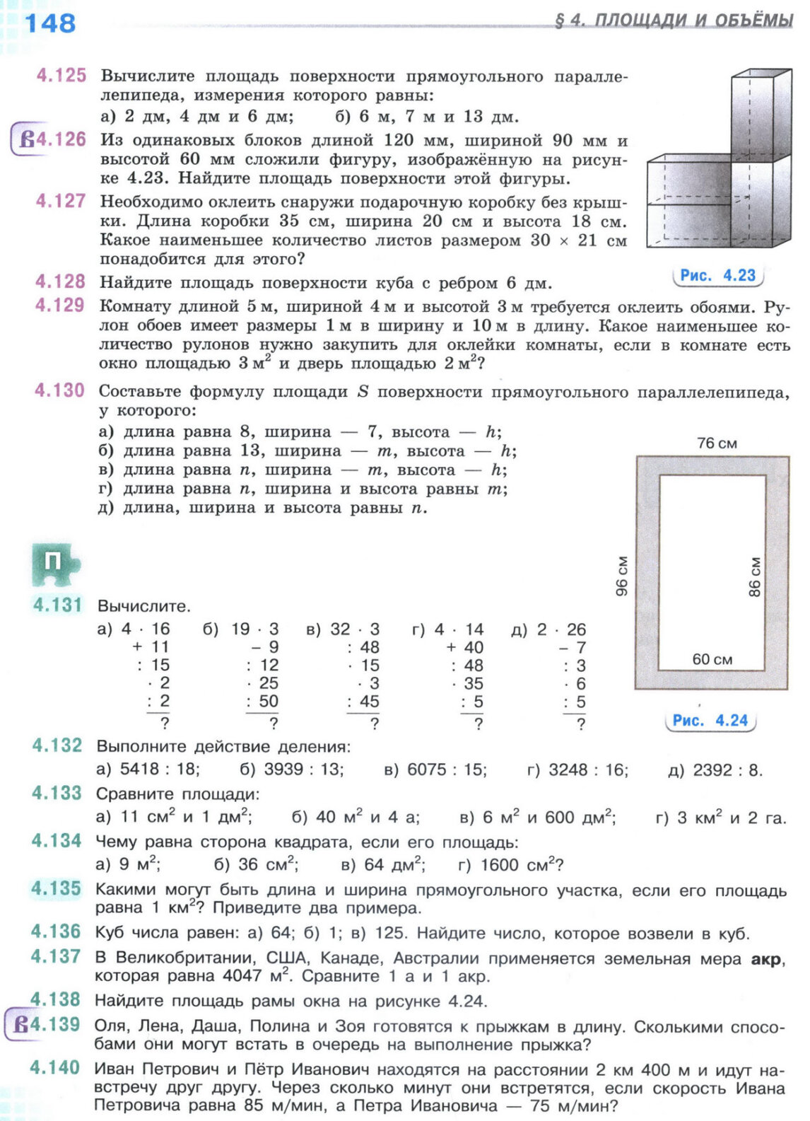 Страница 148 учебника по математике для 5 класса, 1 часть, Виленкин