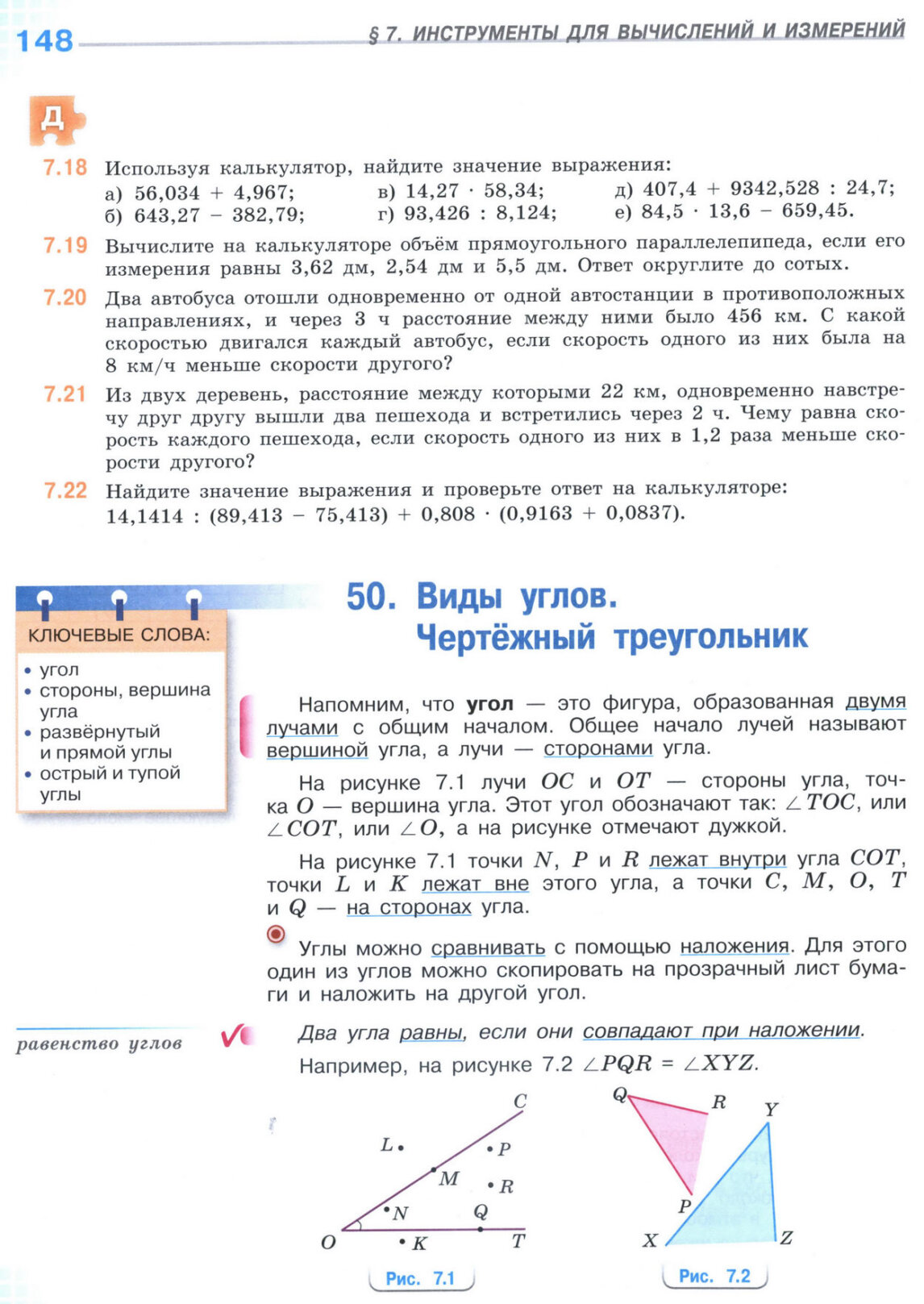 Страница 148 учебника по математике для 5 класса (часть 2) Виленкин, Жохов, Чесноков.