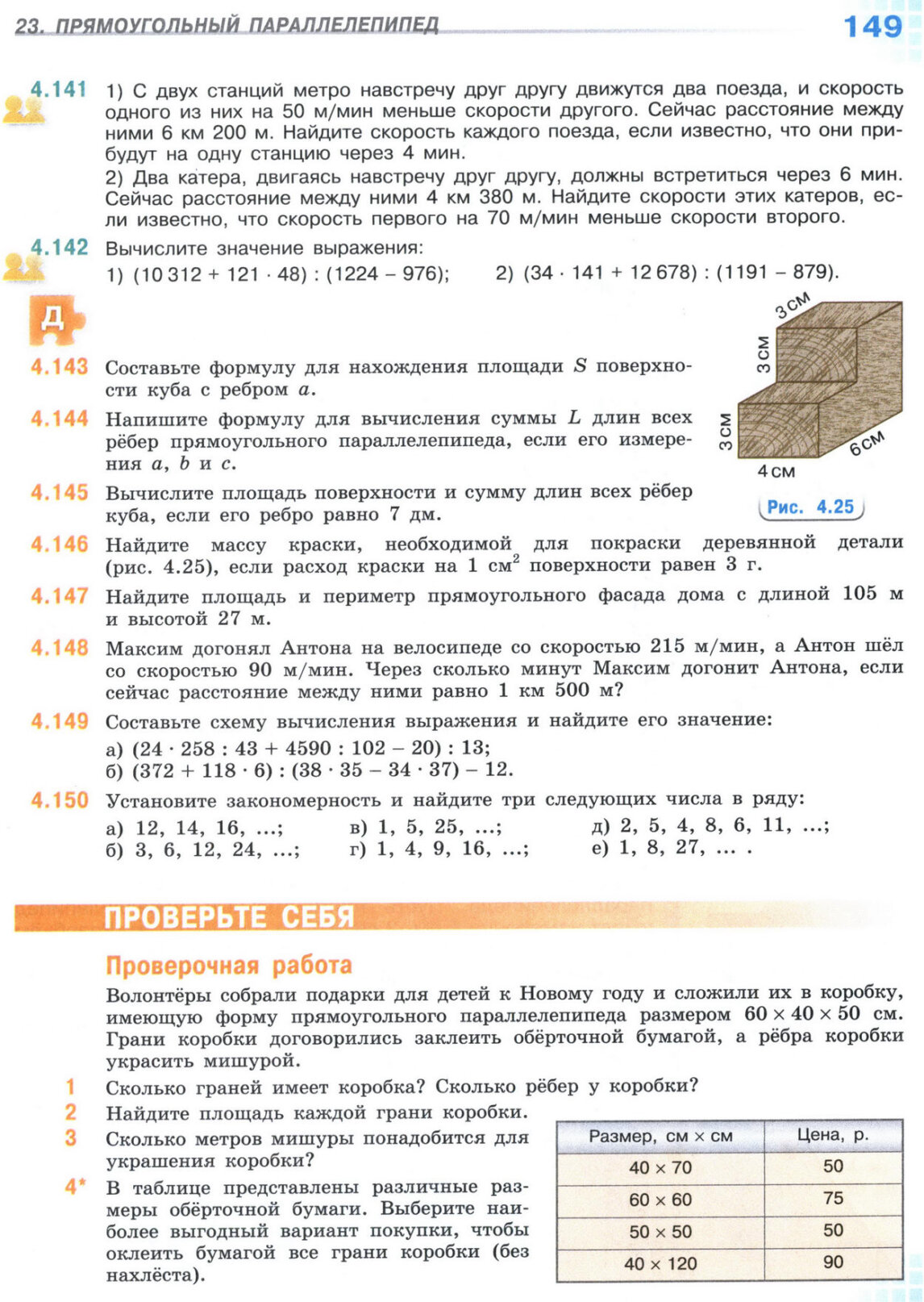 Страница 149 учебника по математике для 5 класса, 1 часть, Виленкин