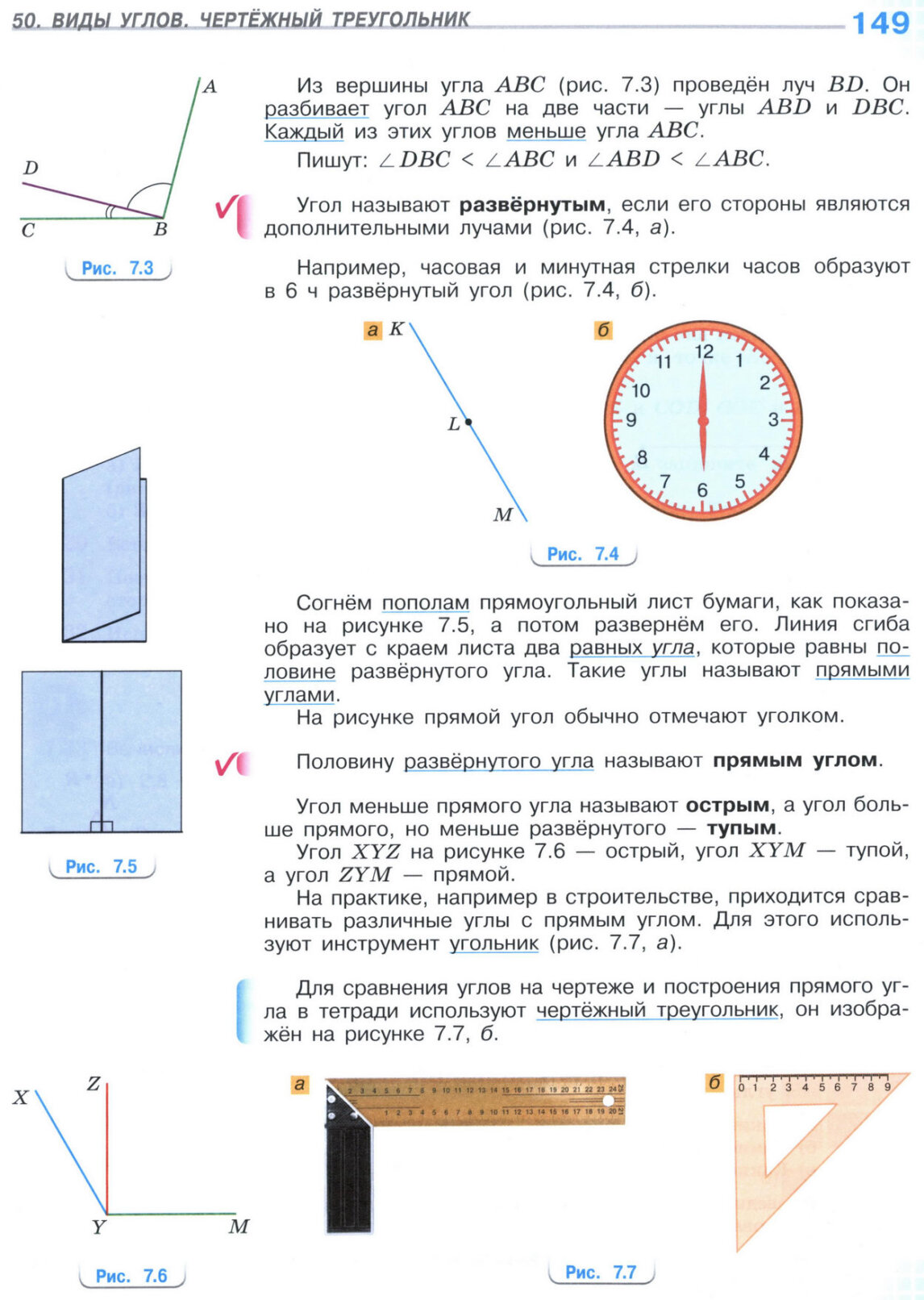Страница 149 учебника по математике для 5 класса (часть 2) Виленкин, Жохов, Чесноков.