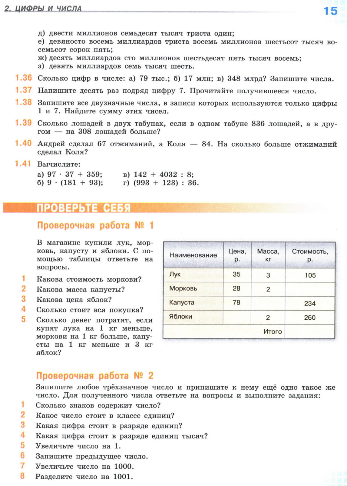 Страница 15 учебника по математике для 5 класса, 1 часть, Виленкин