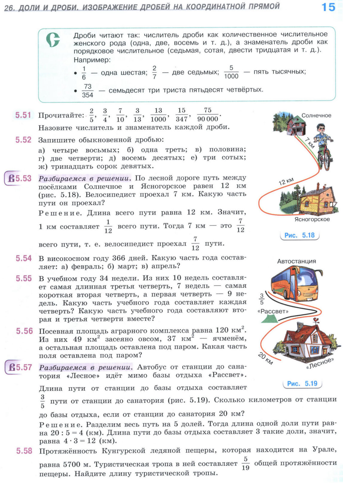 Страница 15 часть 2 учебника по математике для 5 класса, Виленкин, Жохов, Чесноков.
