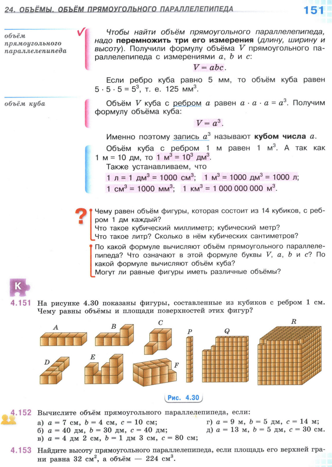 Страница 151 учебника по математике для 5 класса, 1 часть, Виленкин