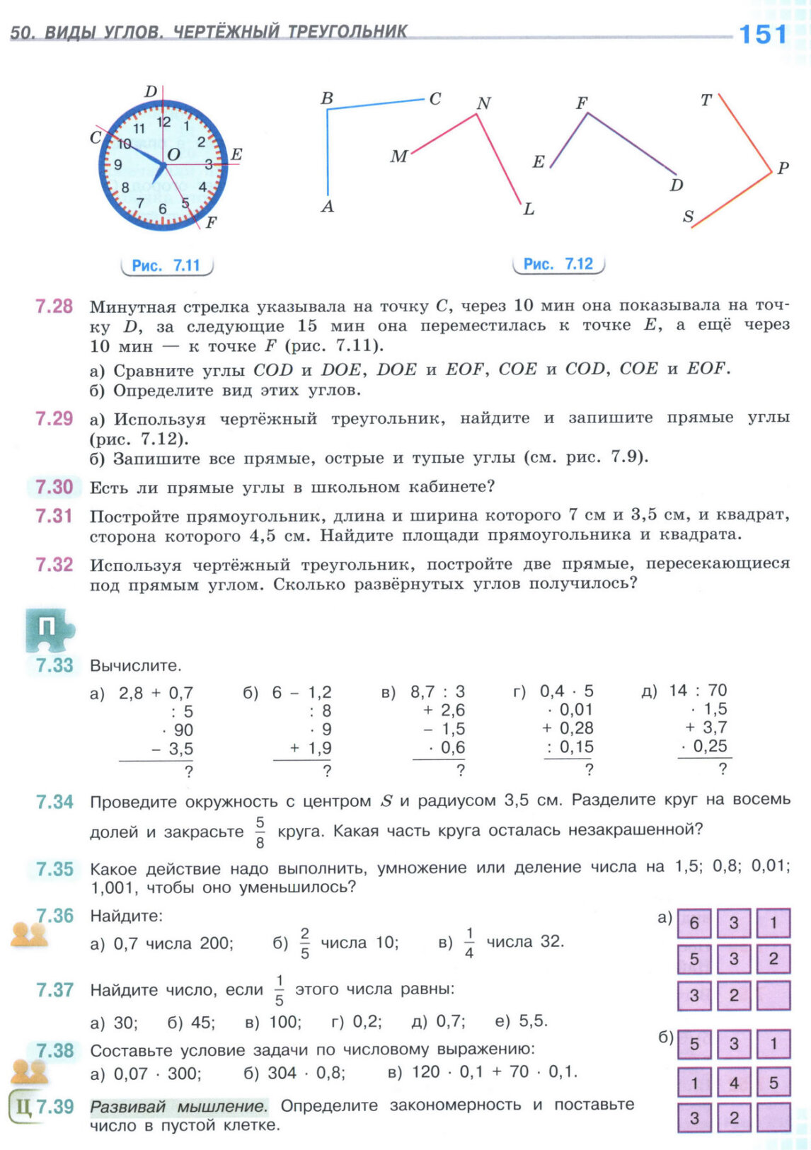 Страница 151 учебника по математике для 5 класса (часть 2) Виленкин, Жохов, Чесноков.