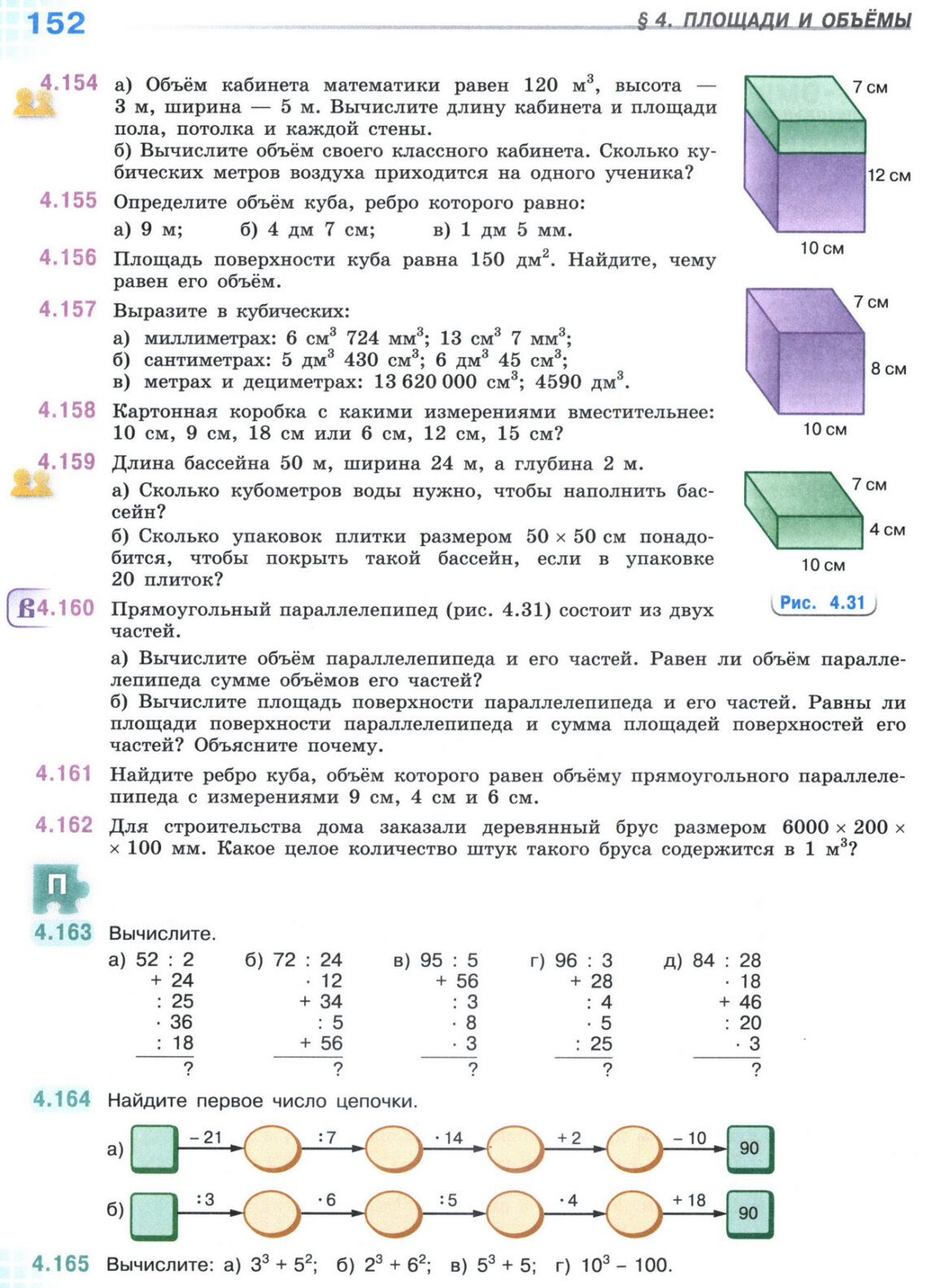 Страница 152 учебника по математике для 5 класса, 1 часть, Виленкин