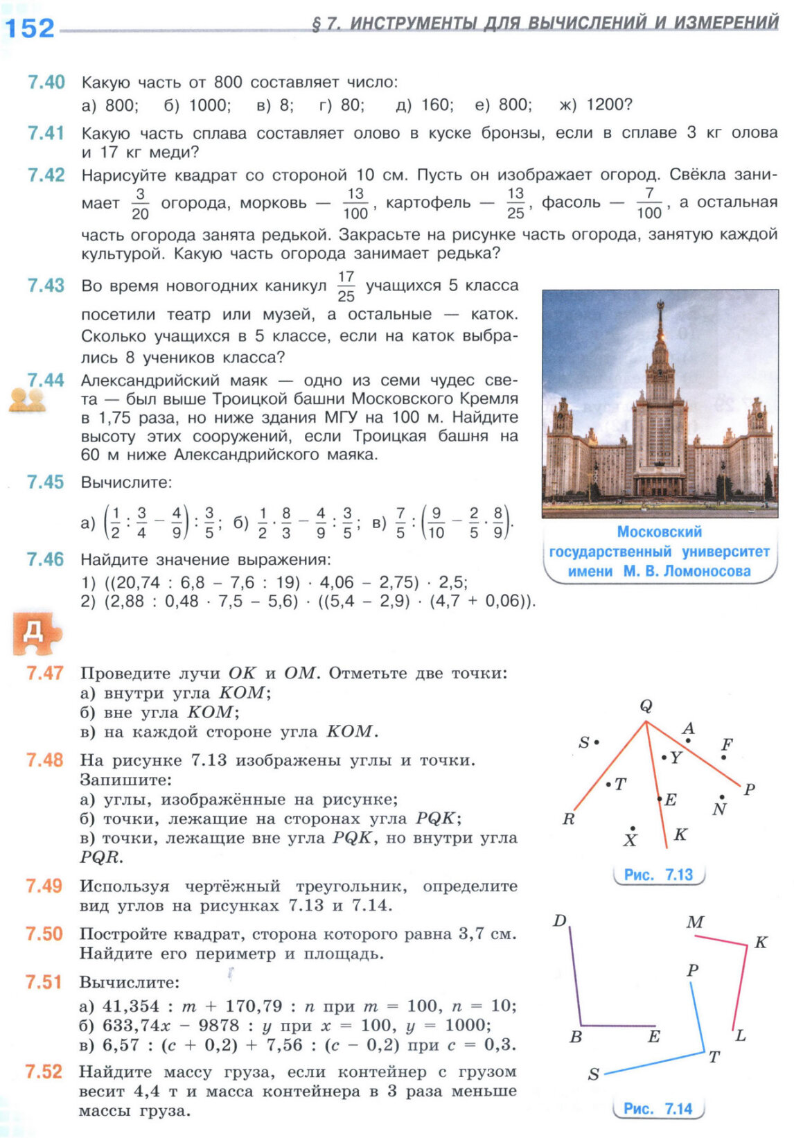 Страница 152 учебника по математике для 5 класса (часть 2) Виленкин, Жохов, Чесноков.