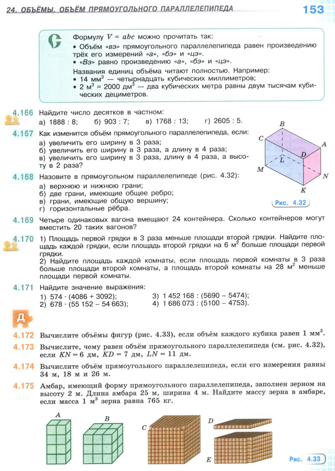 Страница 153 учебника по математике для 5 класса, 1 часть, Виленкин