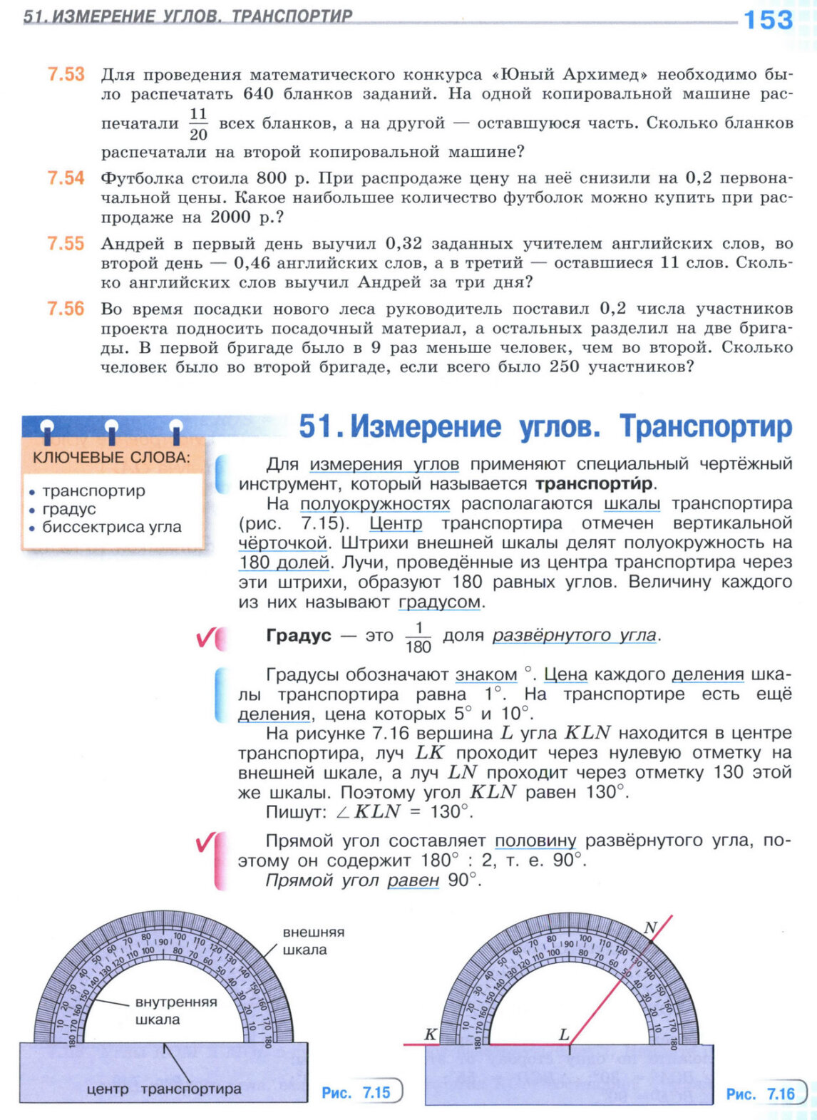 Страница 153 учебника по математике для 5 класса (часть 2) Виленкин, Жохов, Чесноков.