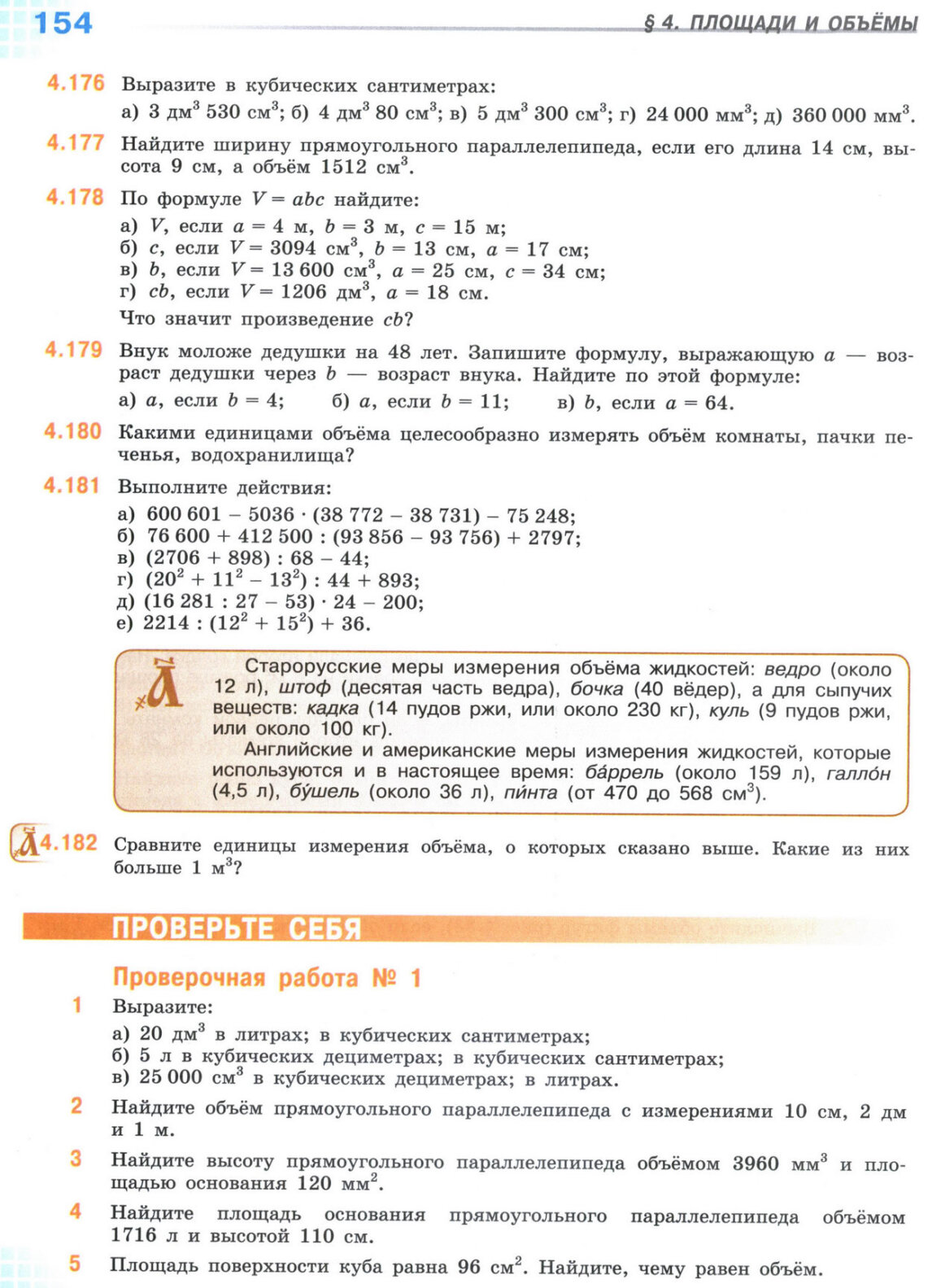 Страница 154 учебника по математике для 5 класса, 1 часть, Виленкин