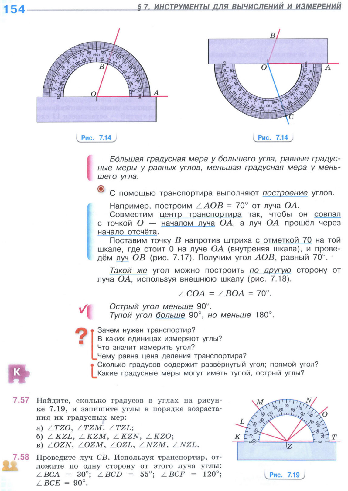 Страница 154 учебника по математике для 5 класса (часть 2) Виленкин, Жохов, Чесноков.