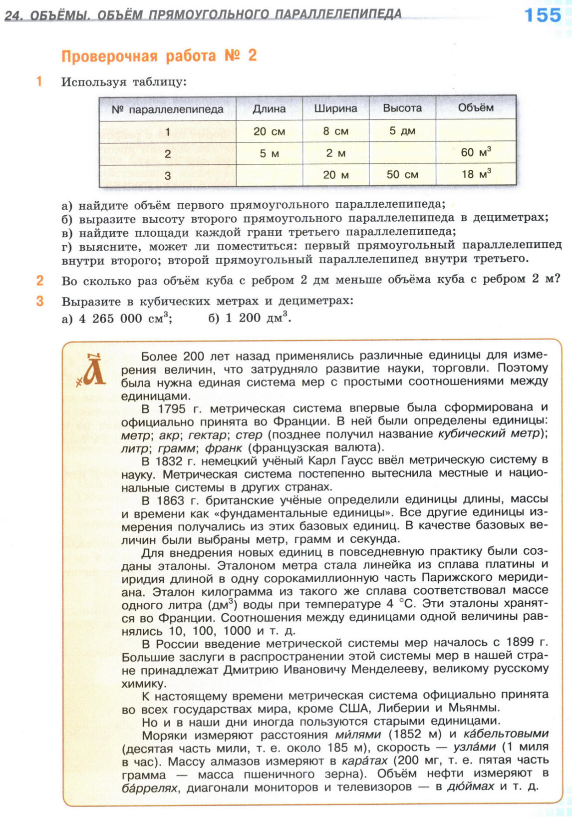 Страница 155 учебника по математике для 5 класса, 1 часть, Виленкин