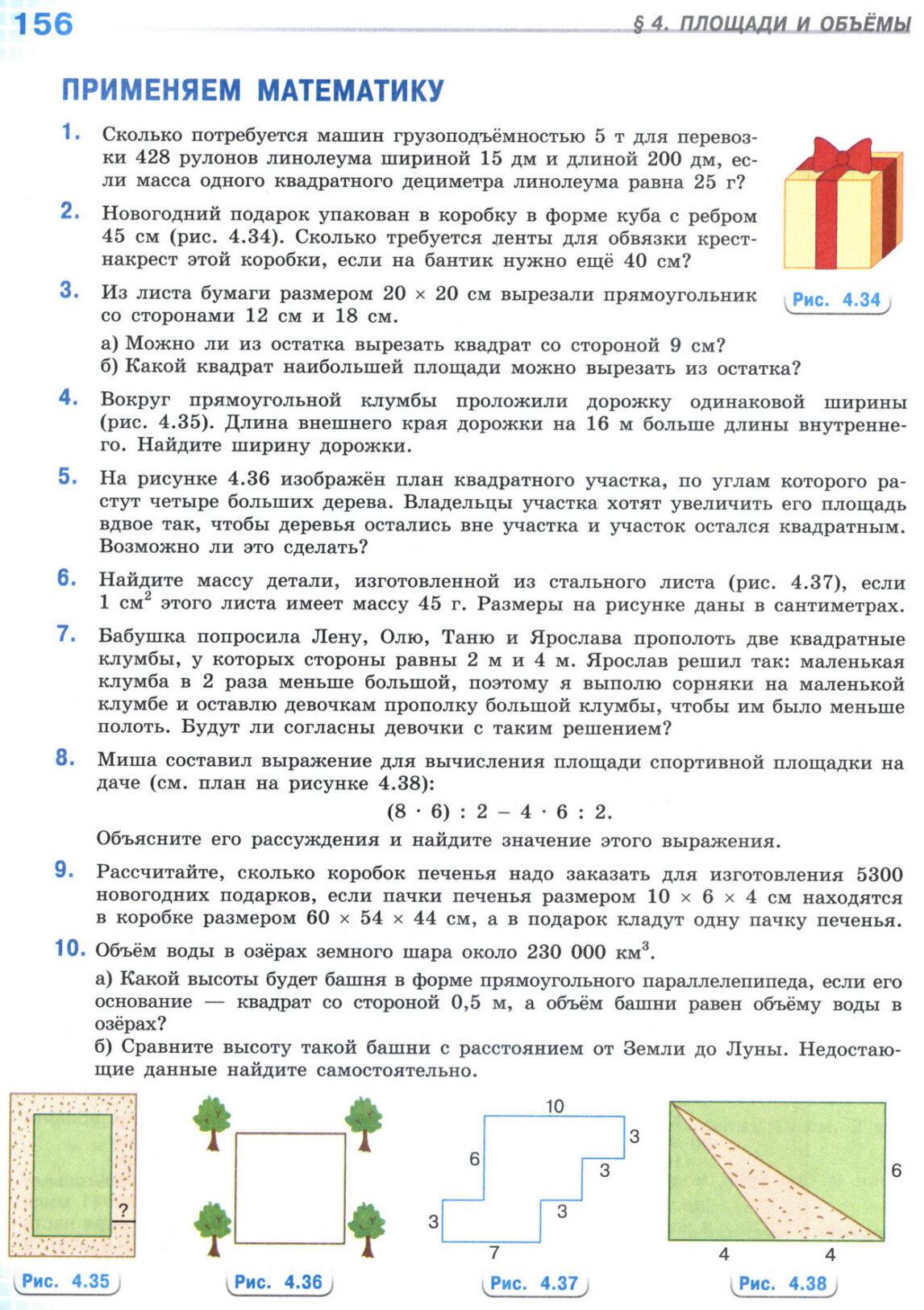 Страница 156 учебника по математике для 5 класса, 1 часть, Виленкин