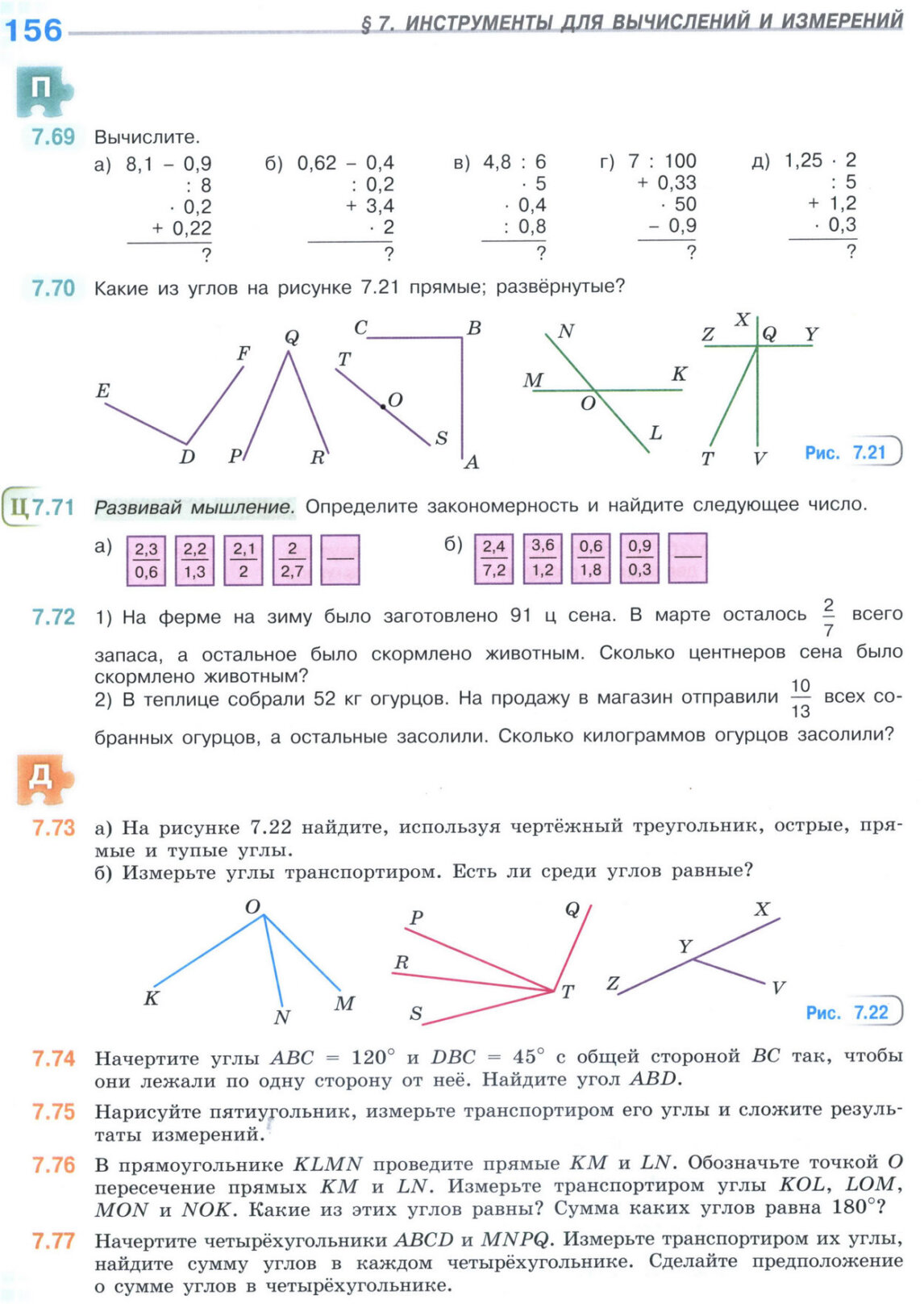 Страница 156 учебника по математике для 5 класса (часть 2) Виленкин, Жохов, Чесноков.