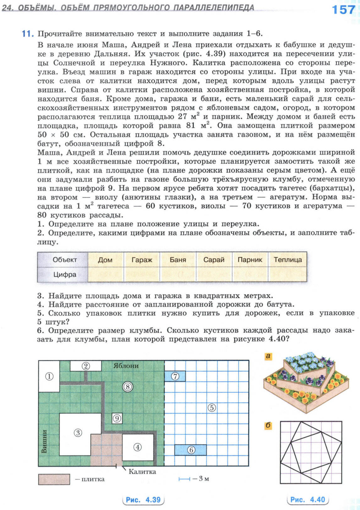 Страница 157 учебника по математике для 5 класса, 1 часть, Виленкин