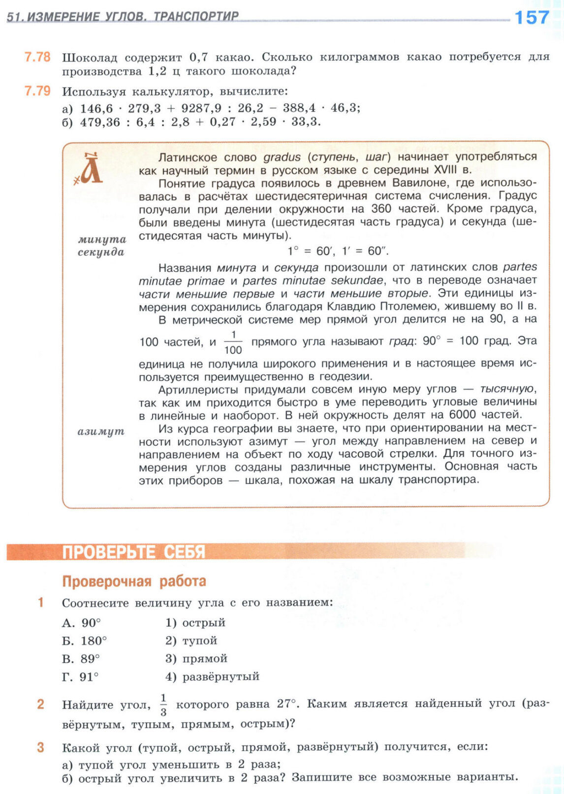 Страница 157 учебника по математике для 5 класса (часть 2) Виленкин, Жохов, Чесноков.