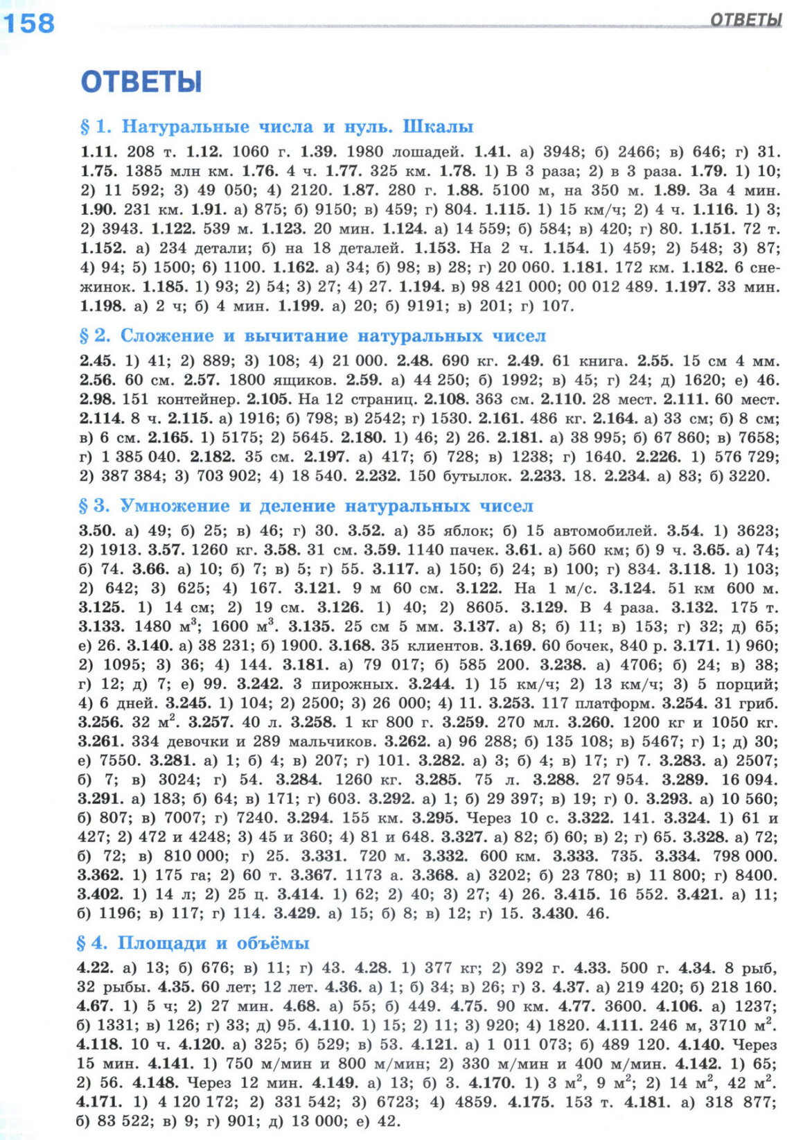 Страница 158 учебника по математике для 5 класса, 1 часть, Виленкин