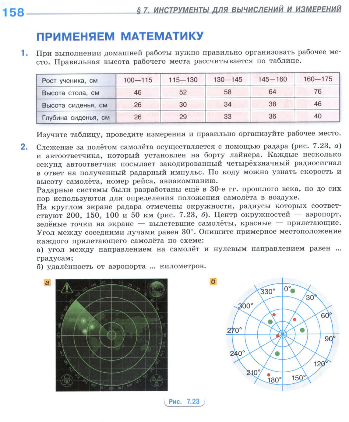 Страница 158 учебника по математике для 5 класса (часть 2) Виленкин, Жохов, Чесноков.