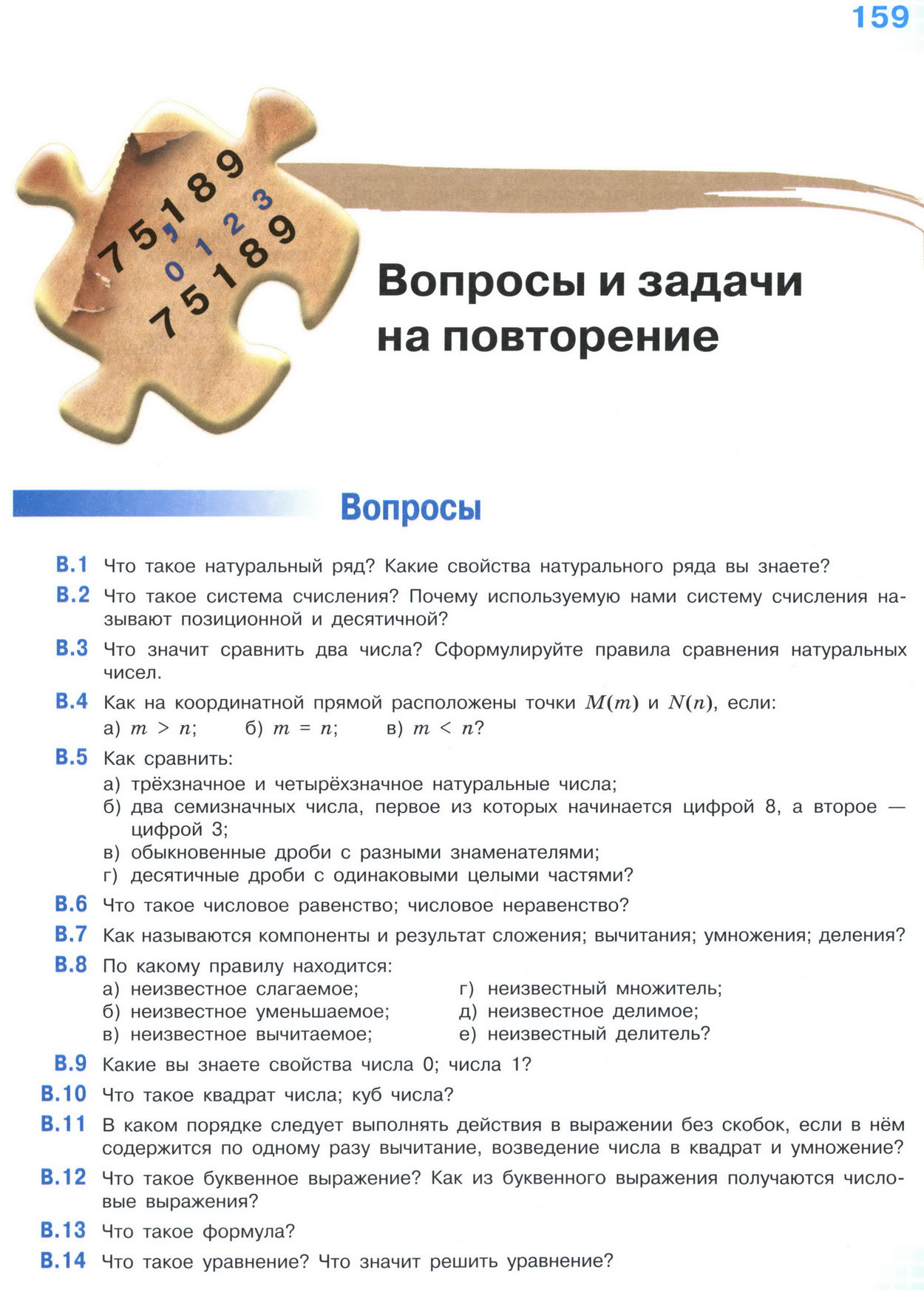 Страница 159 учебника по математике для 5 класса (часть 2) Виленкин, Жохов, Чесноков.