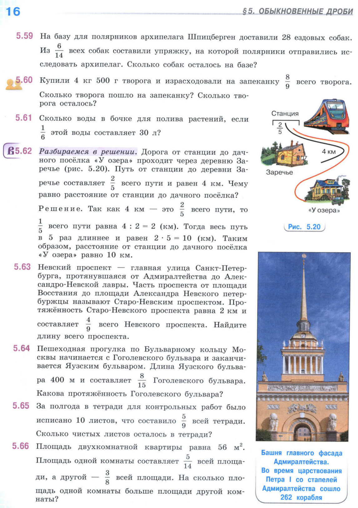 Страница 16 часть 2 учебника по математике для 5 класса, Виленкин, Жохов, Чесноков.