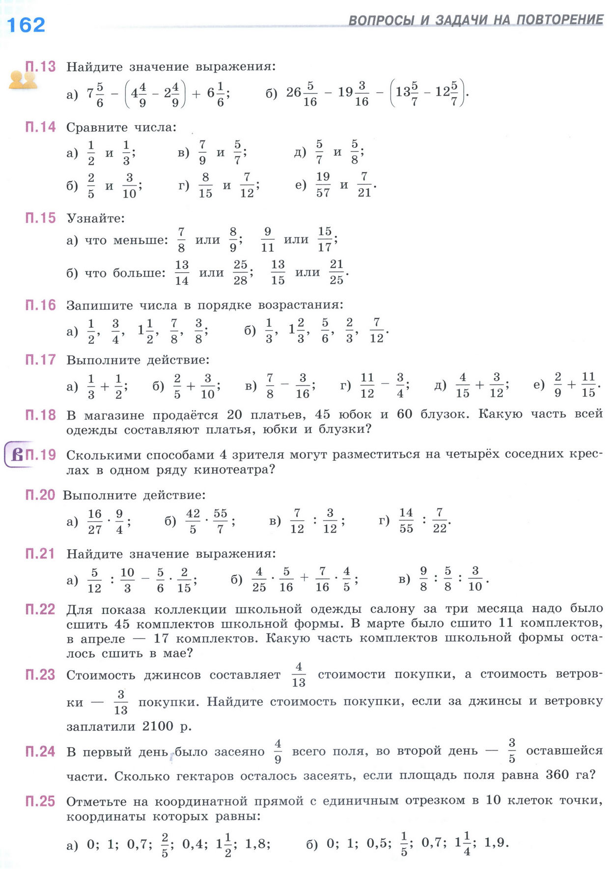 Страница 162 учебника по математике для 5 класса (часть 2) Виленкин, Жохов, Чесноков.