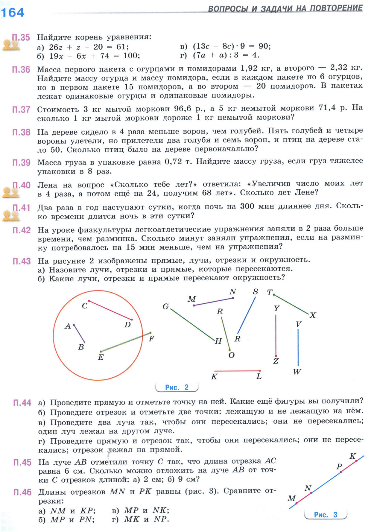 Страница 164 учебника по математике для 5 класса (часть 2) Виленкин, Жохов, Чесноков.