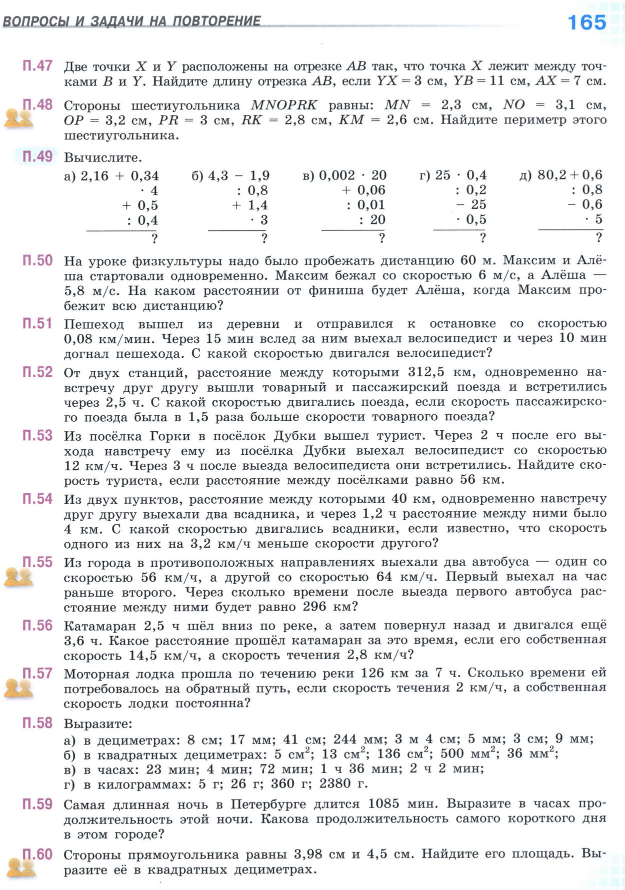 Страница 165 учебника по математике для 5 класса (часть 2) Виленкин, Жохов, Чесноков.