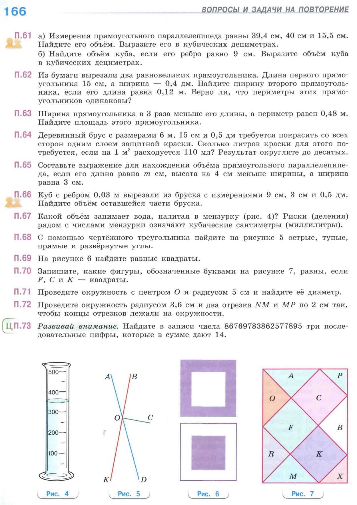Страница 166 учебника по математике для 5 класса (часть 2) Виленкин, Жохов, Чесноков.