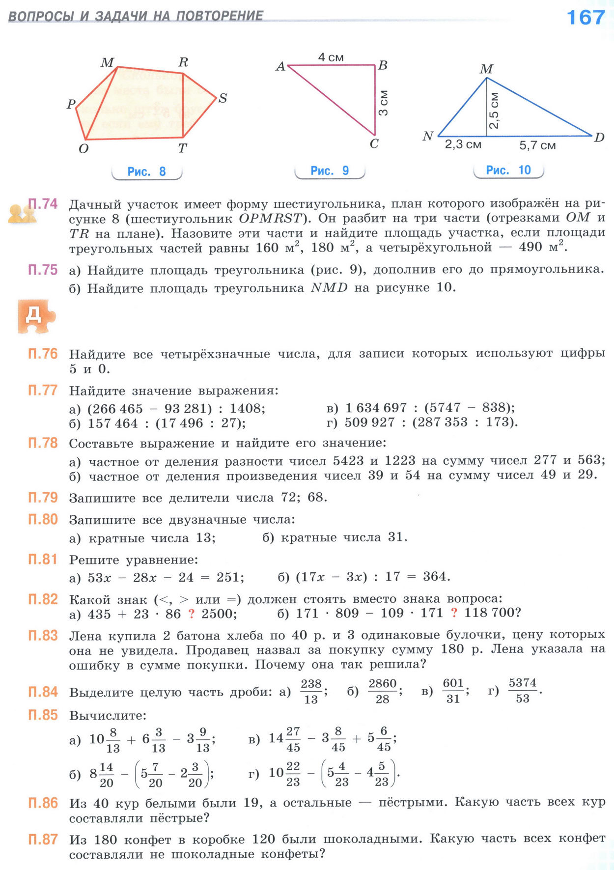 Страница 167 учебника по математике для 5 класса (часть 2) Виленкин, Жохов, Чесноков.