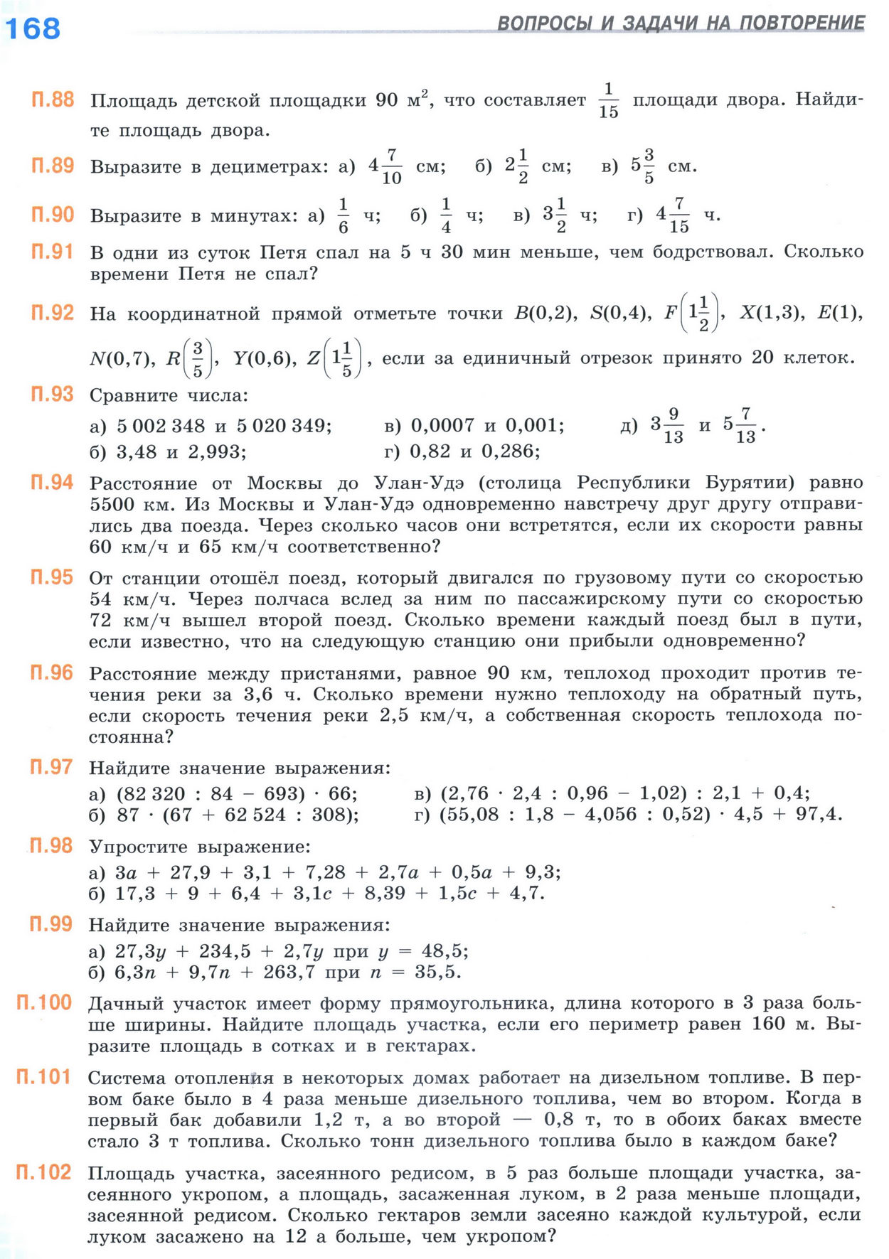 Страница 168 учебника по математике для 5 класса (часть 2) Виленкин, Жохов, Чесноков.