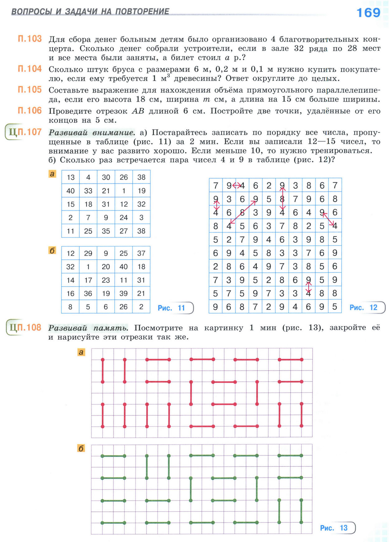 Страница 169 учебника по математике для 5 класса (часть 2) Виленкин, Жохов, Чесноков.