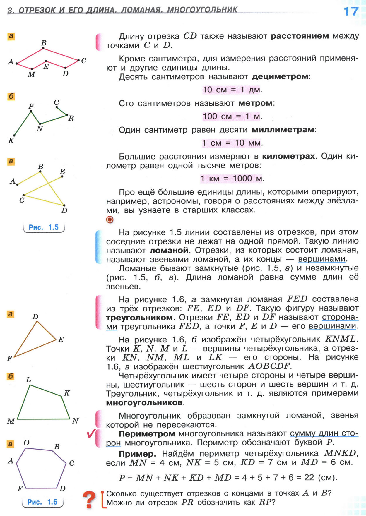 Страница 17 учебника по математике для 5 класса, 1 часть, Виленкин