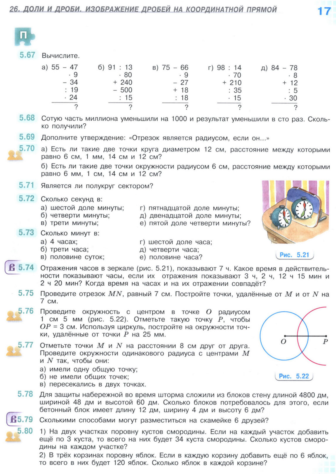 Страница 17 часть 2 учебника по математике для 5 класса, Виленкин, Жохов, Чесноков.