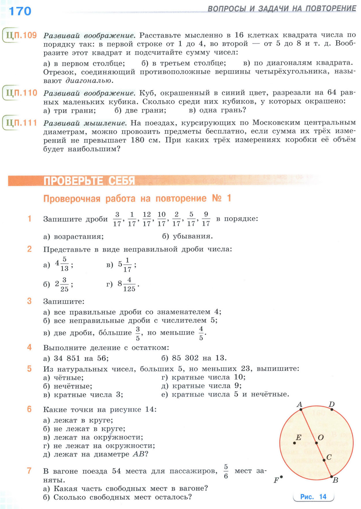 Страница 170 учебника по математике для 5 класса (часть 2) Виленкин, Жохов, Чесноков.