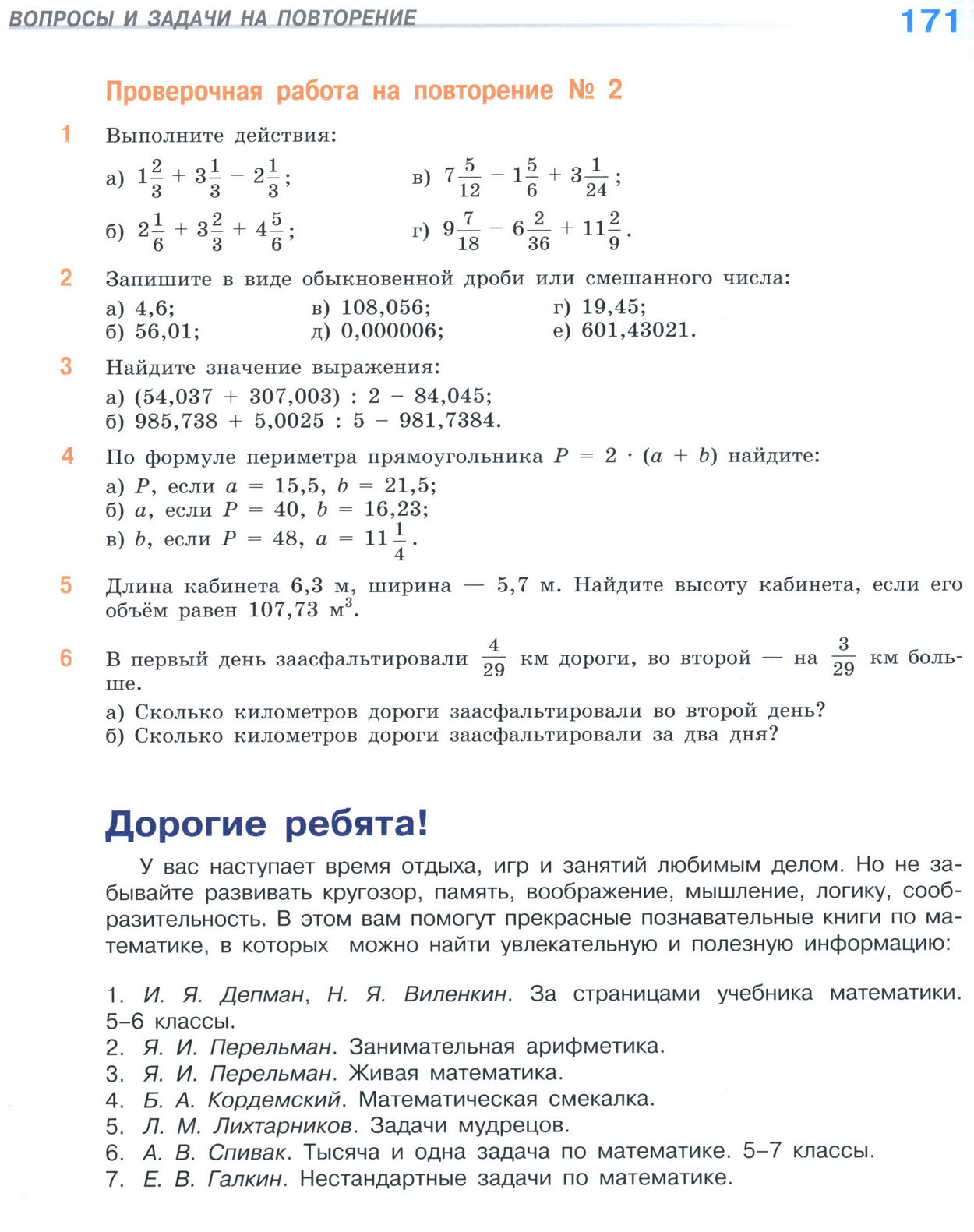 Страница 171 учебника по математике для 5 класса (часть 2) Виленкин, Жохов, Чесноков.