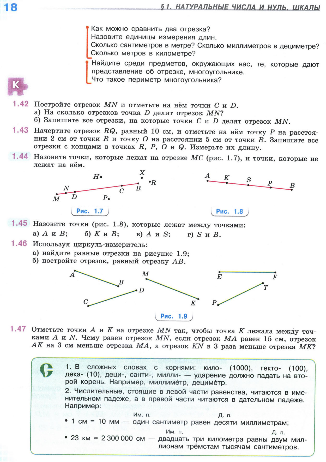 Страница 18 учебника по математике для 5 класса, 1 часть, Виленкин